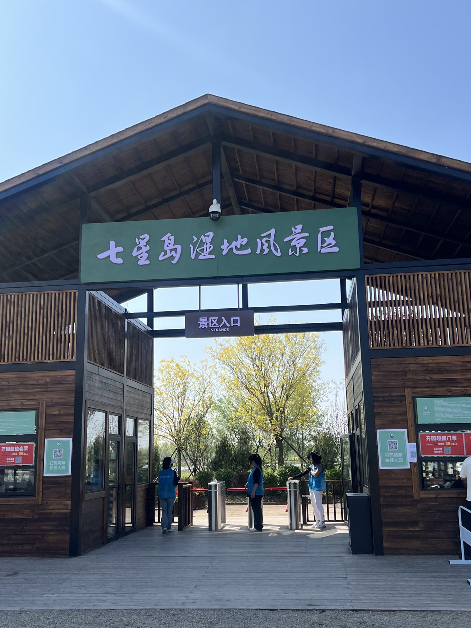 七星岛湿地风景区