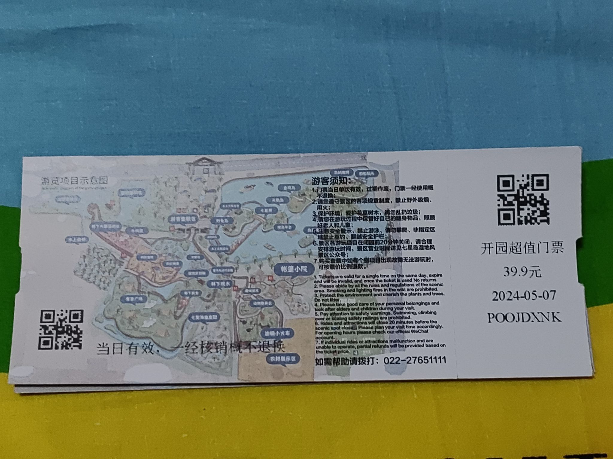 七星岛湿地风景区(暂停开放)旅行图片 2