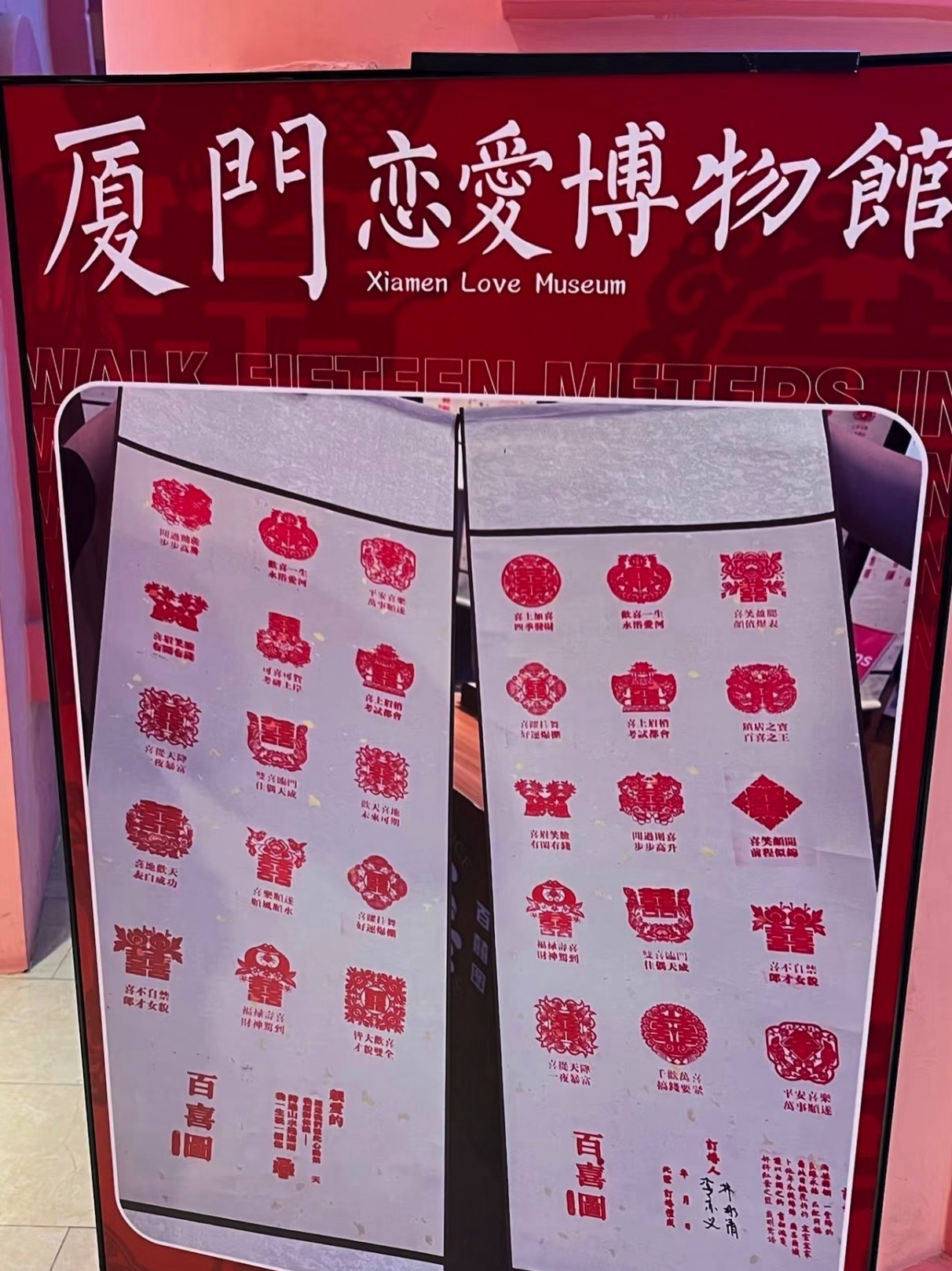 厦门恋爱博物馆