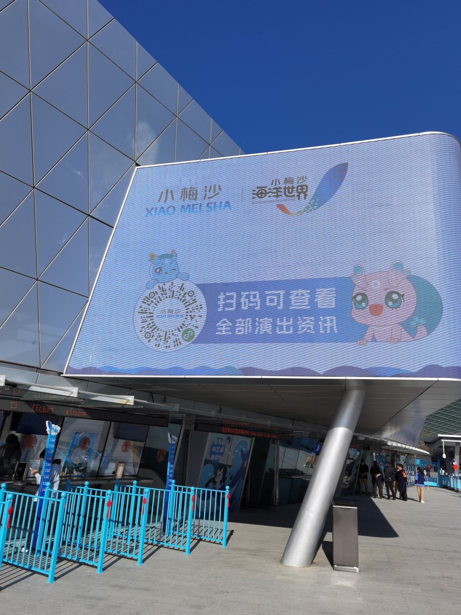小梅沙海洋世界
