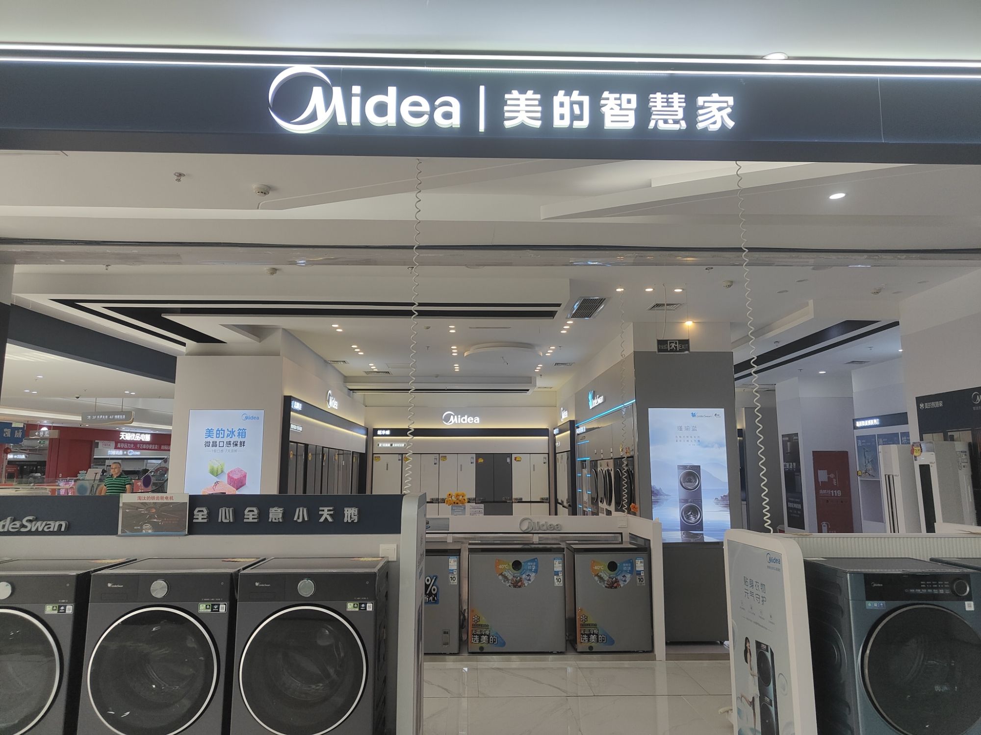 美的智慧家(呼和浩特市玉泉区旗舰店)