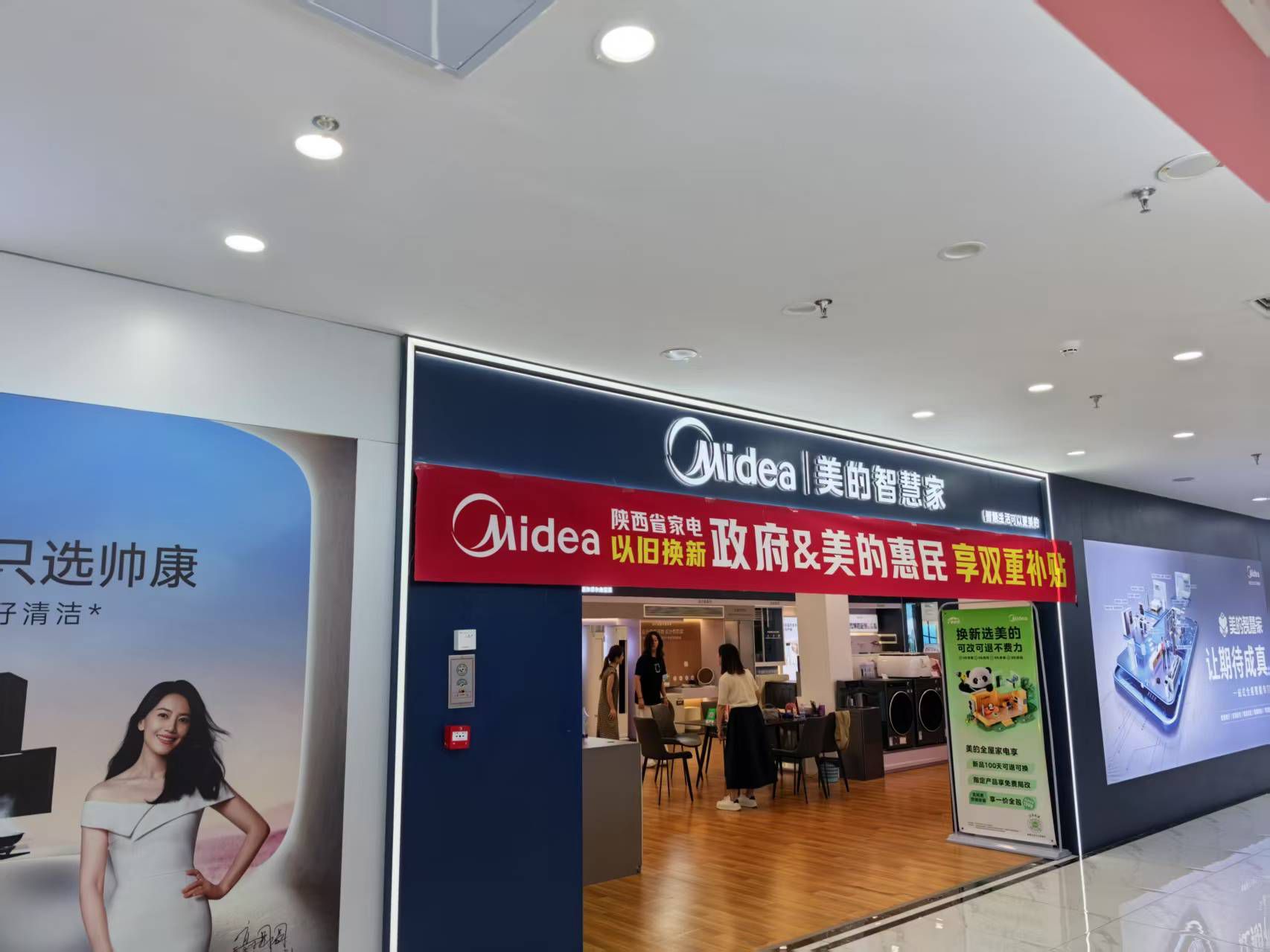 美的智慧家(宝鸡欧亚达旗舰店)