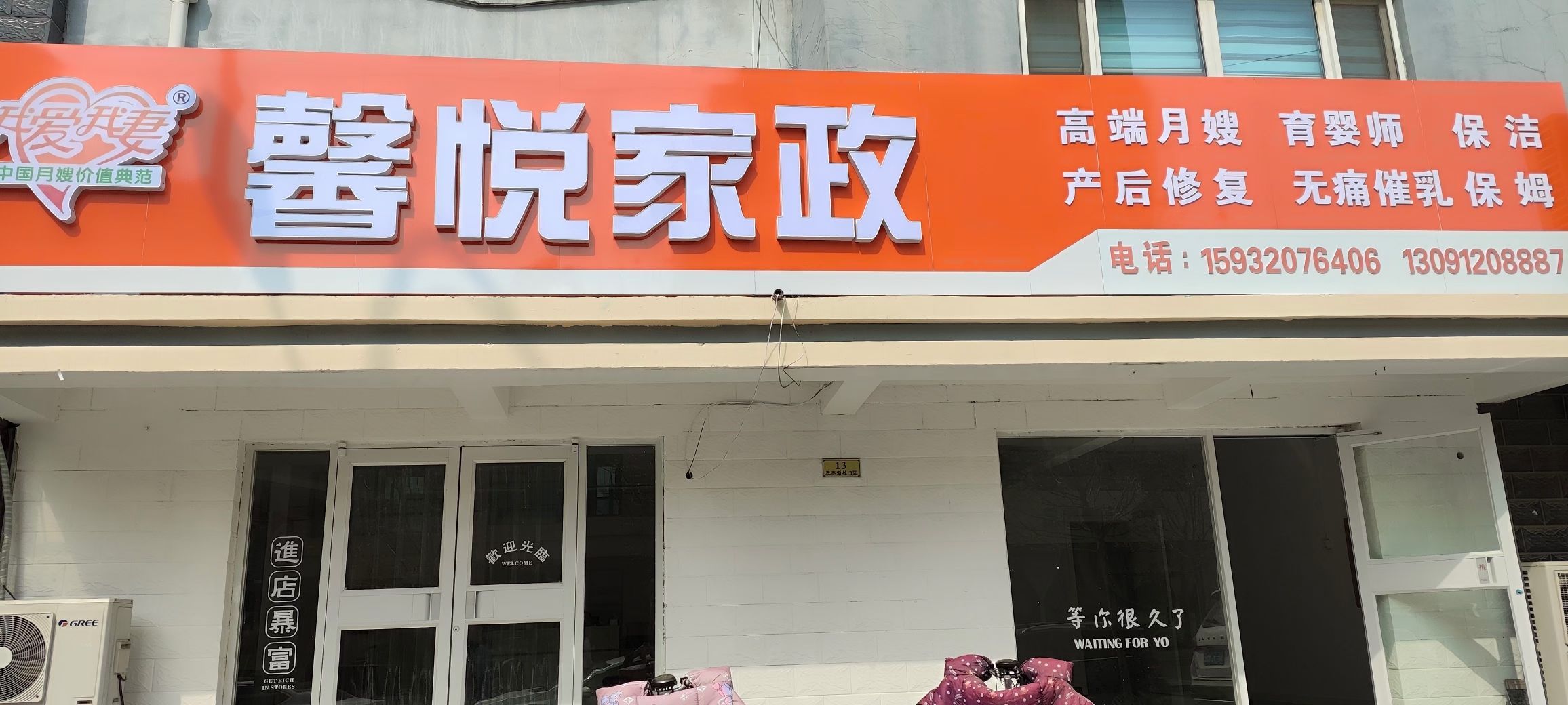 定州市馨悦家政服务有限公司
