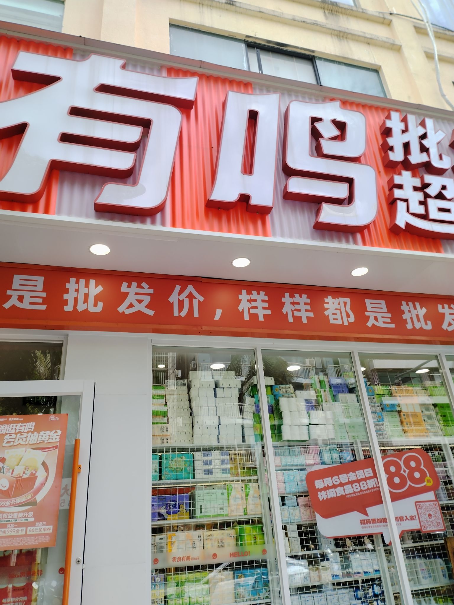 零食有鸣(胜利广场店)