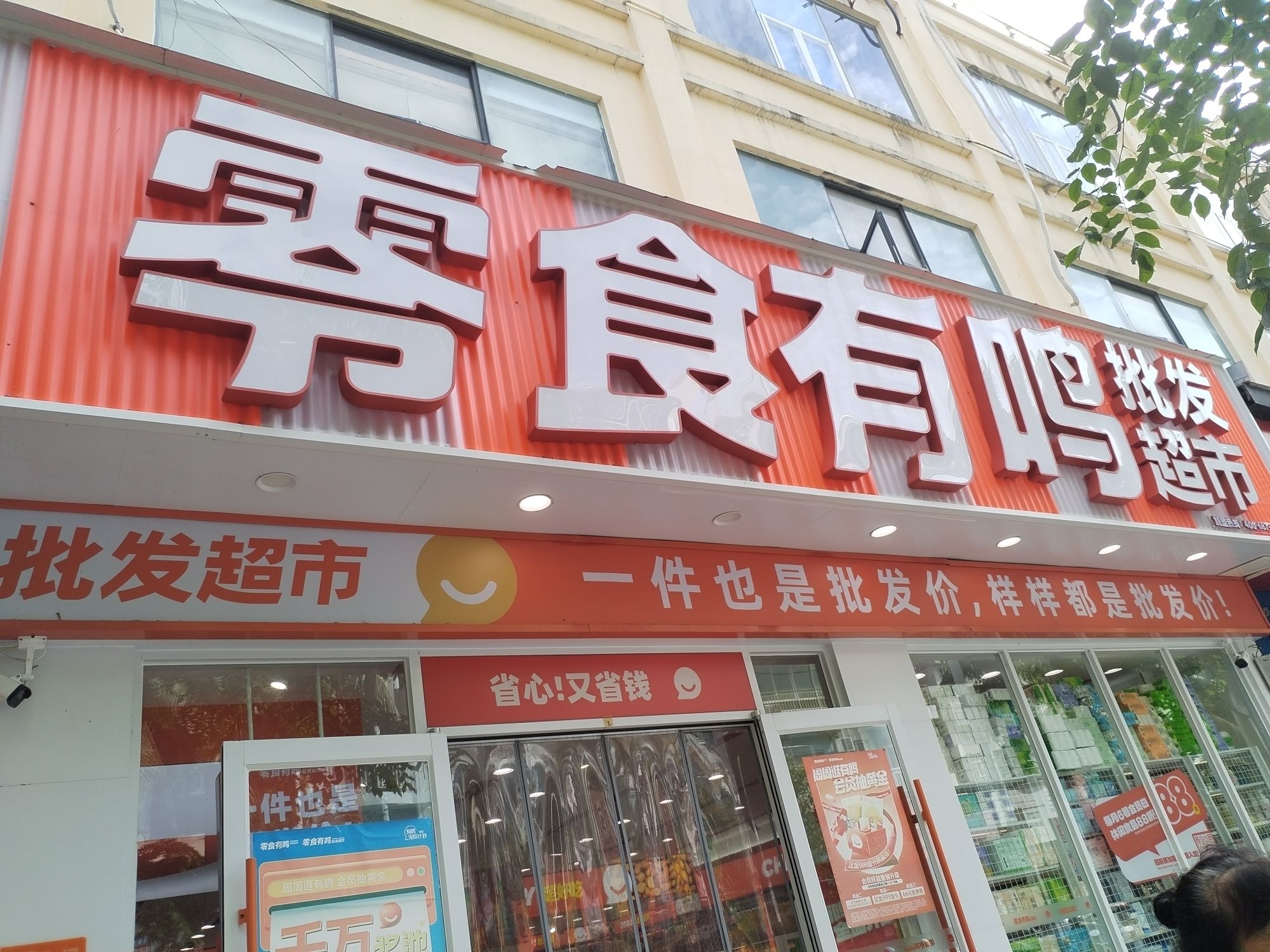 零食有鸣(胜利广场店)