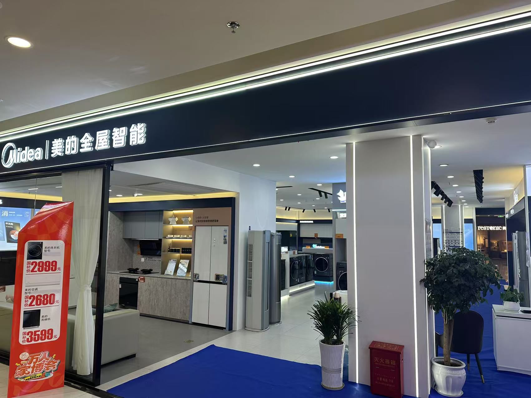 美的智慧家(眉山市富森美家居旗舰店)