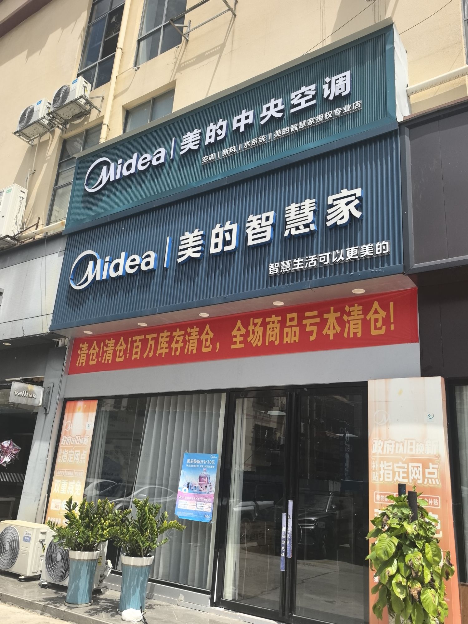 美的智慧家(百色迎龙家居旗舰店)