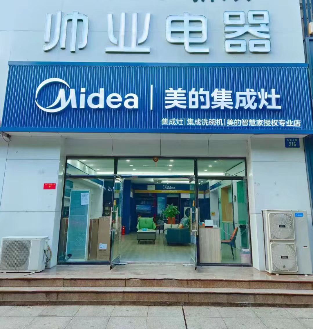 美的集成灶(迁安帅业店)