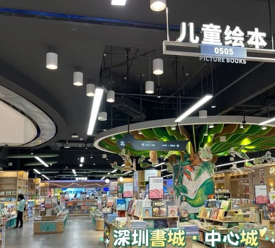 深圳书城(中心城深圳书城店)