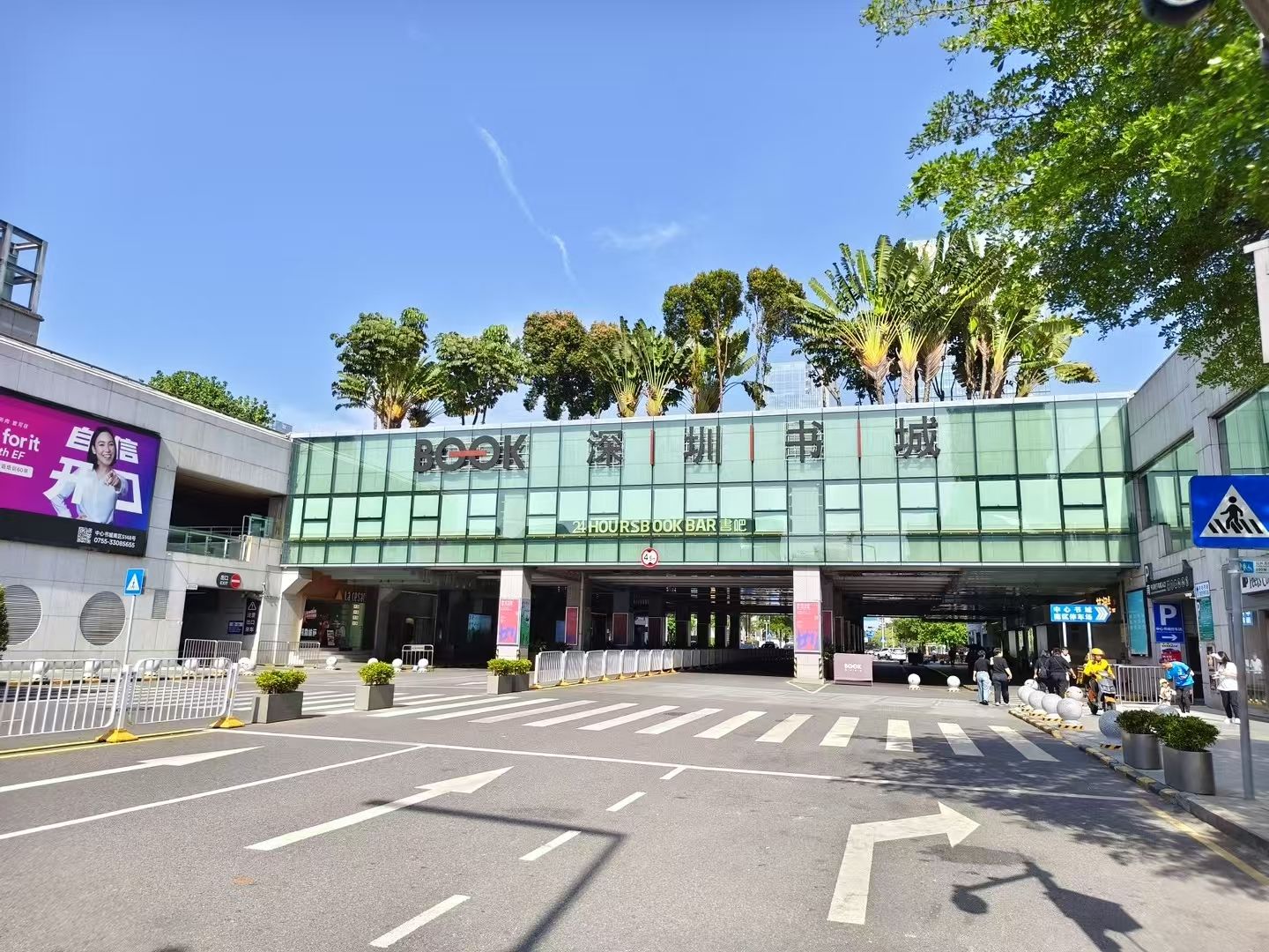 深圳书城(中心城深圳书城店)
