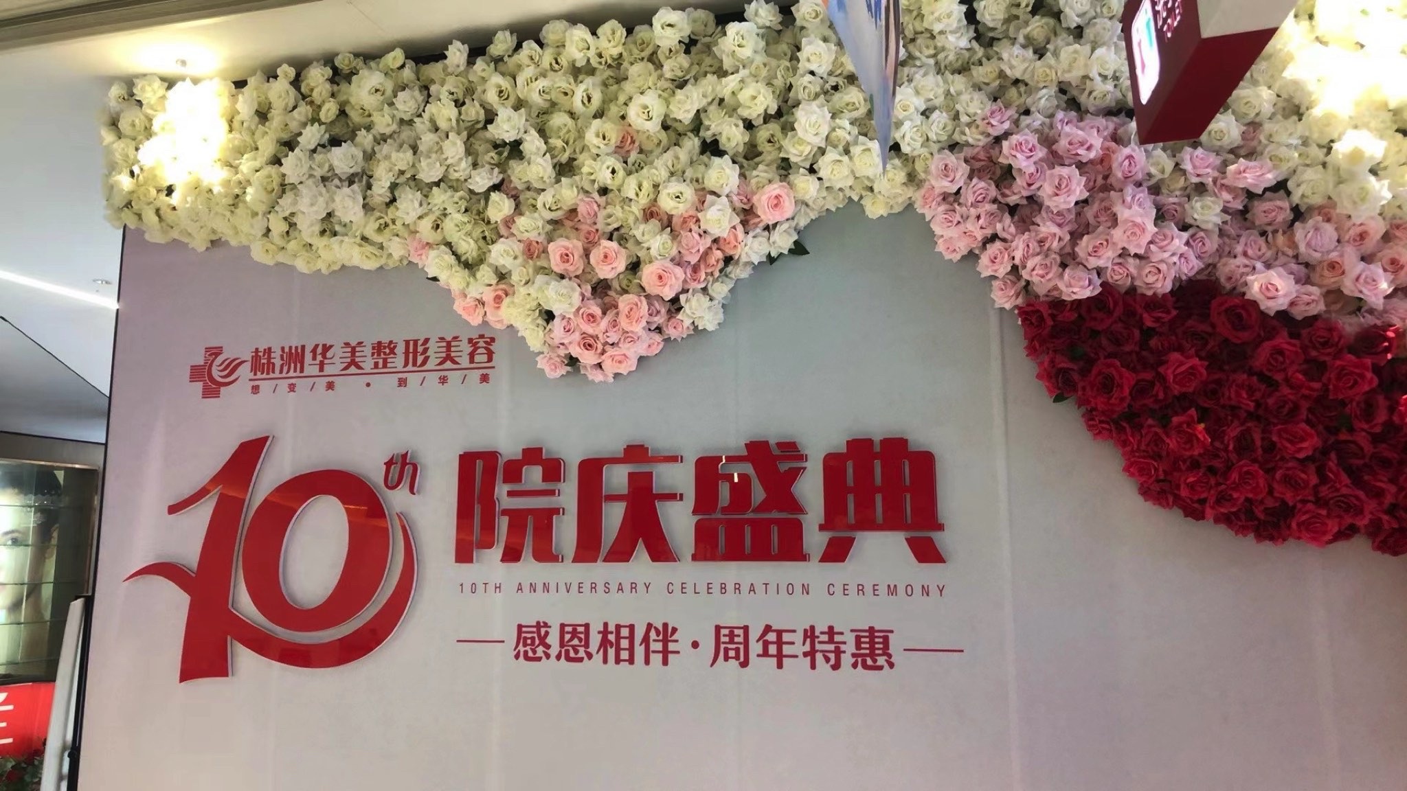 株洲华美整形医疗美容(河东院)