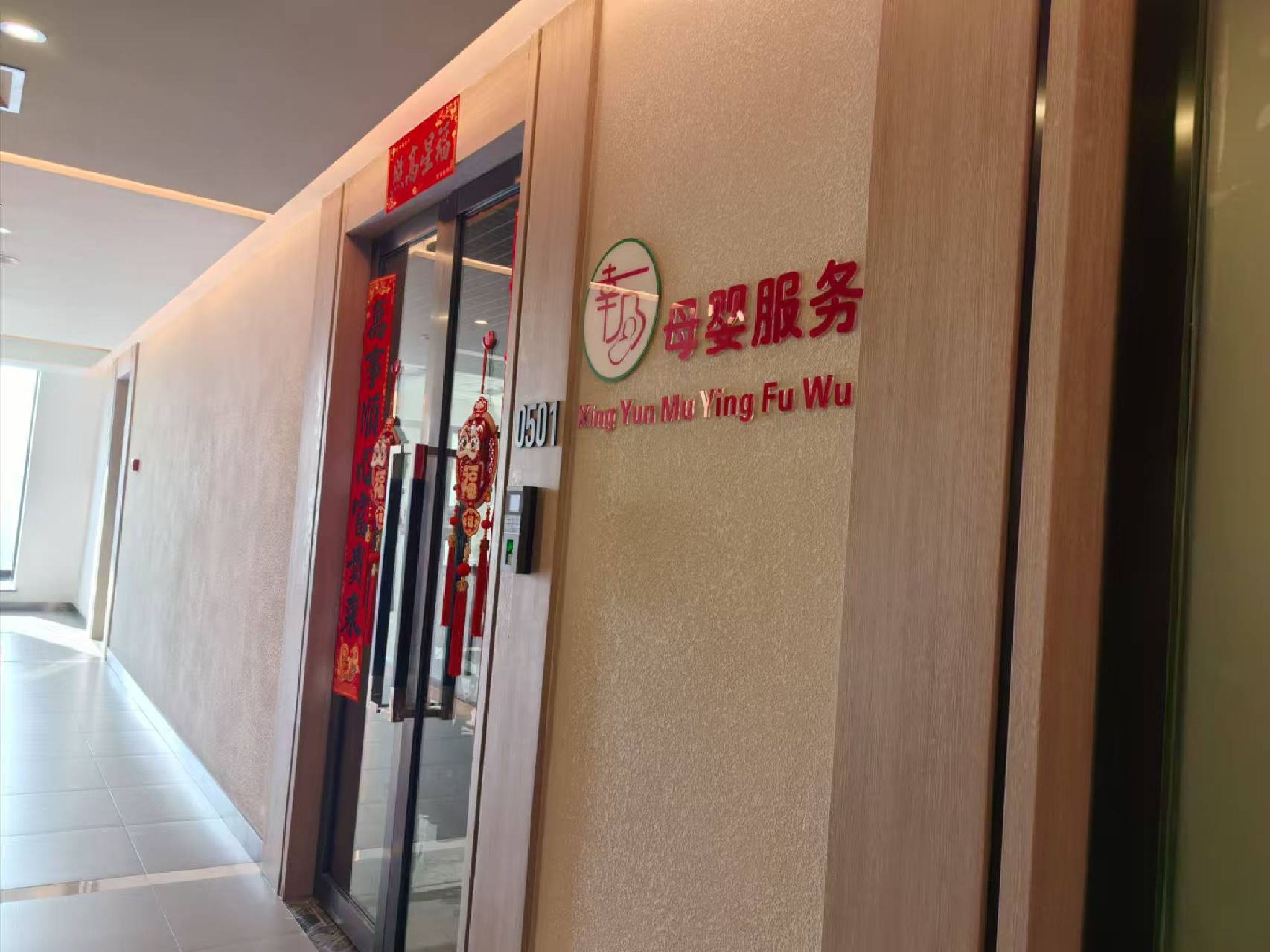 幸孕母婴月嫂育儿嫂学习