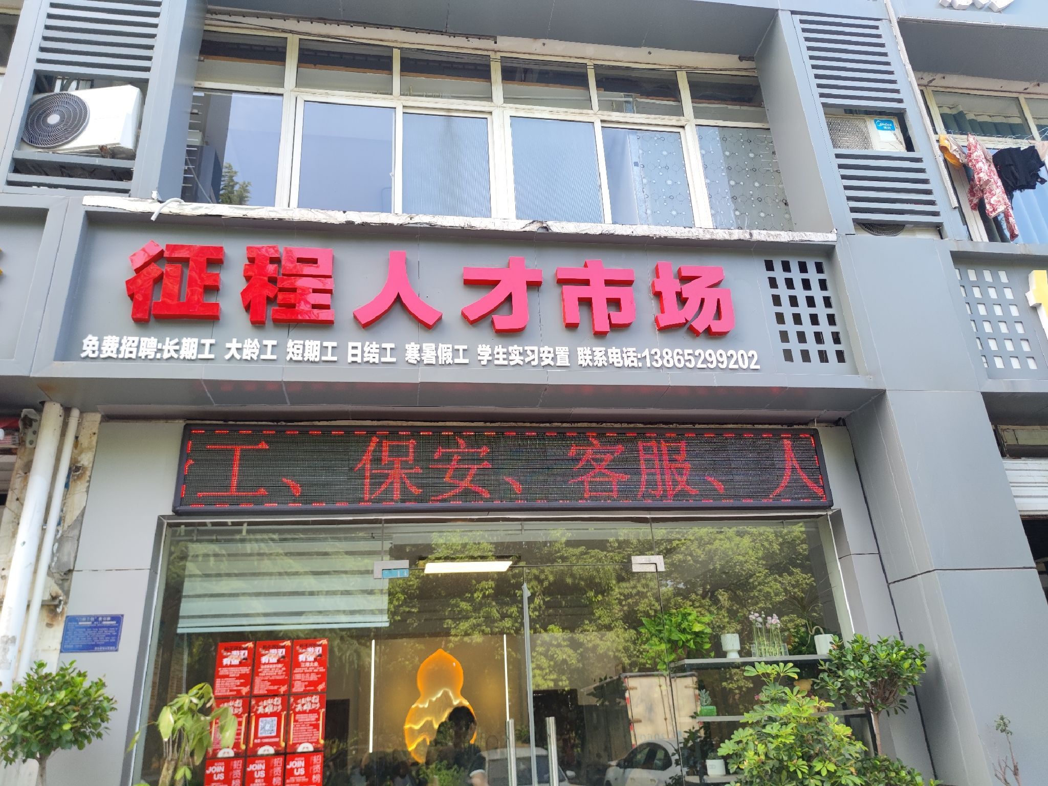 征程人才市场(合肥总店)