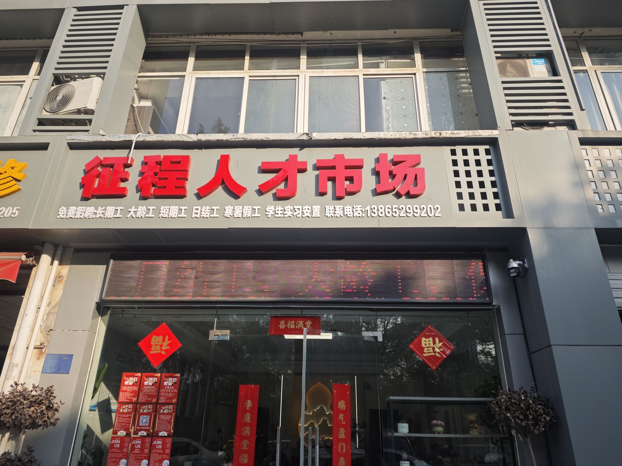 征程人才市场(合肥总店)