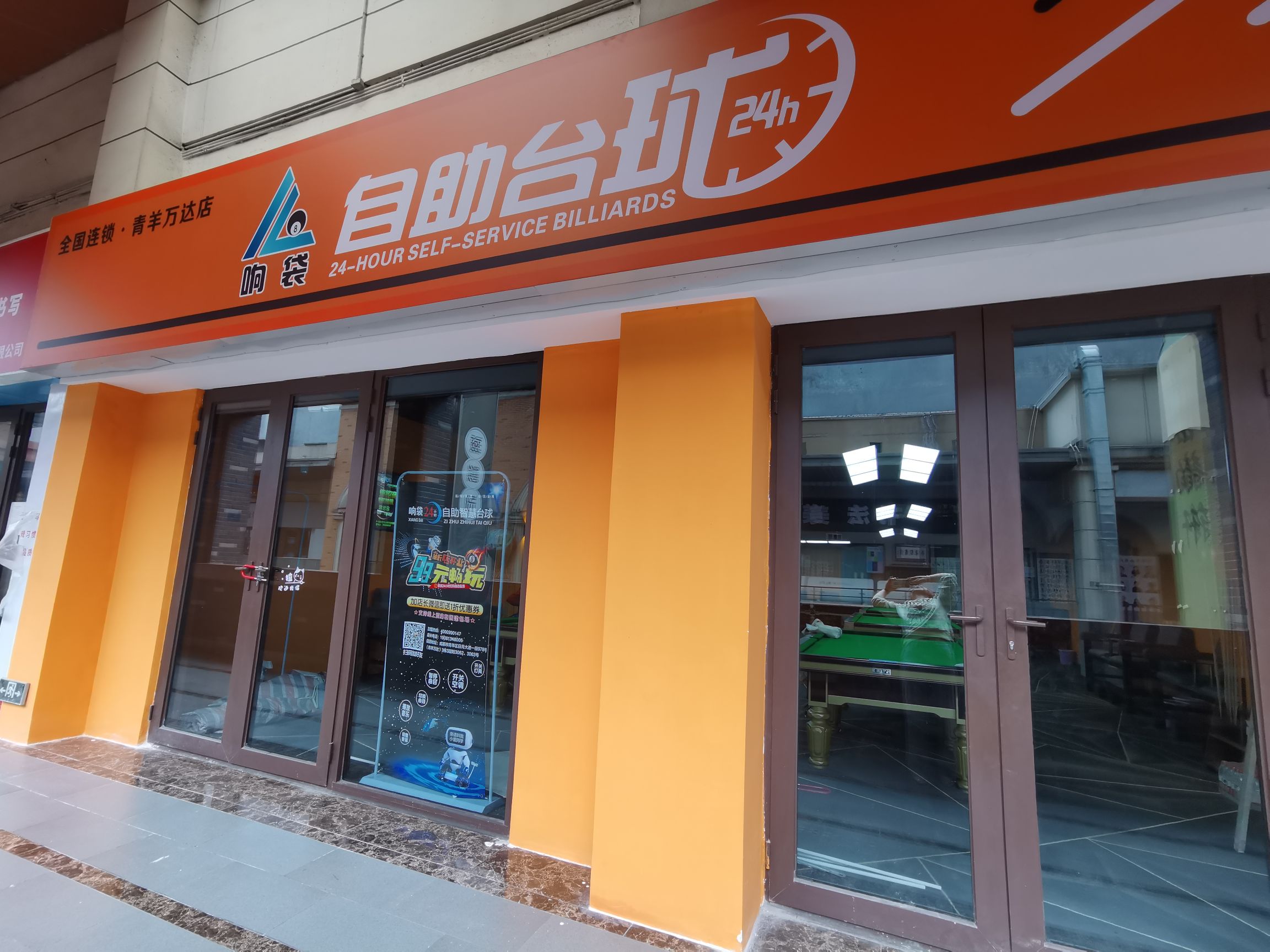 场地封面-响袋24小时自助台球(青羊万达店)