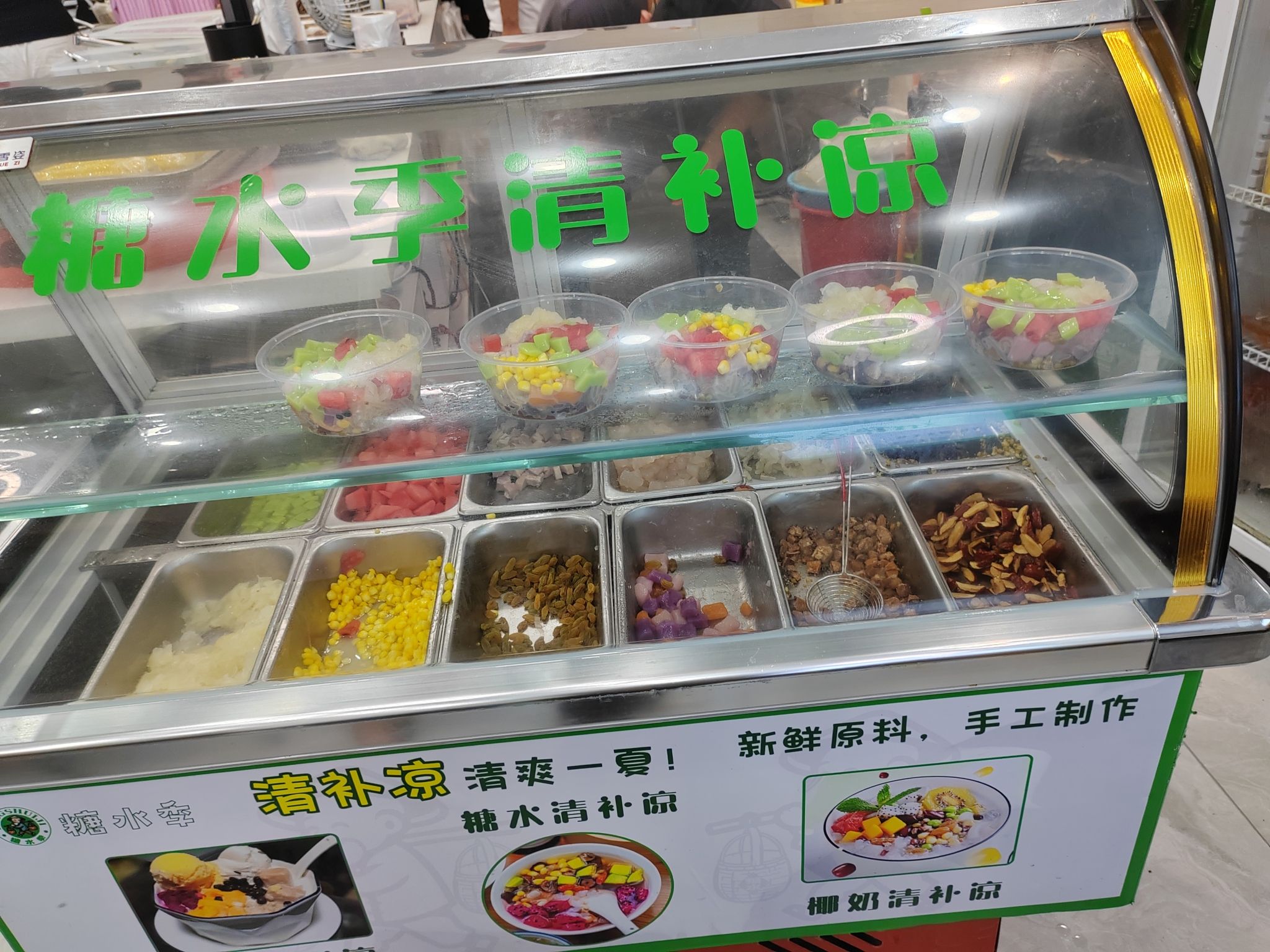 糖水季(滨濂店)