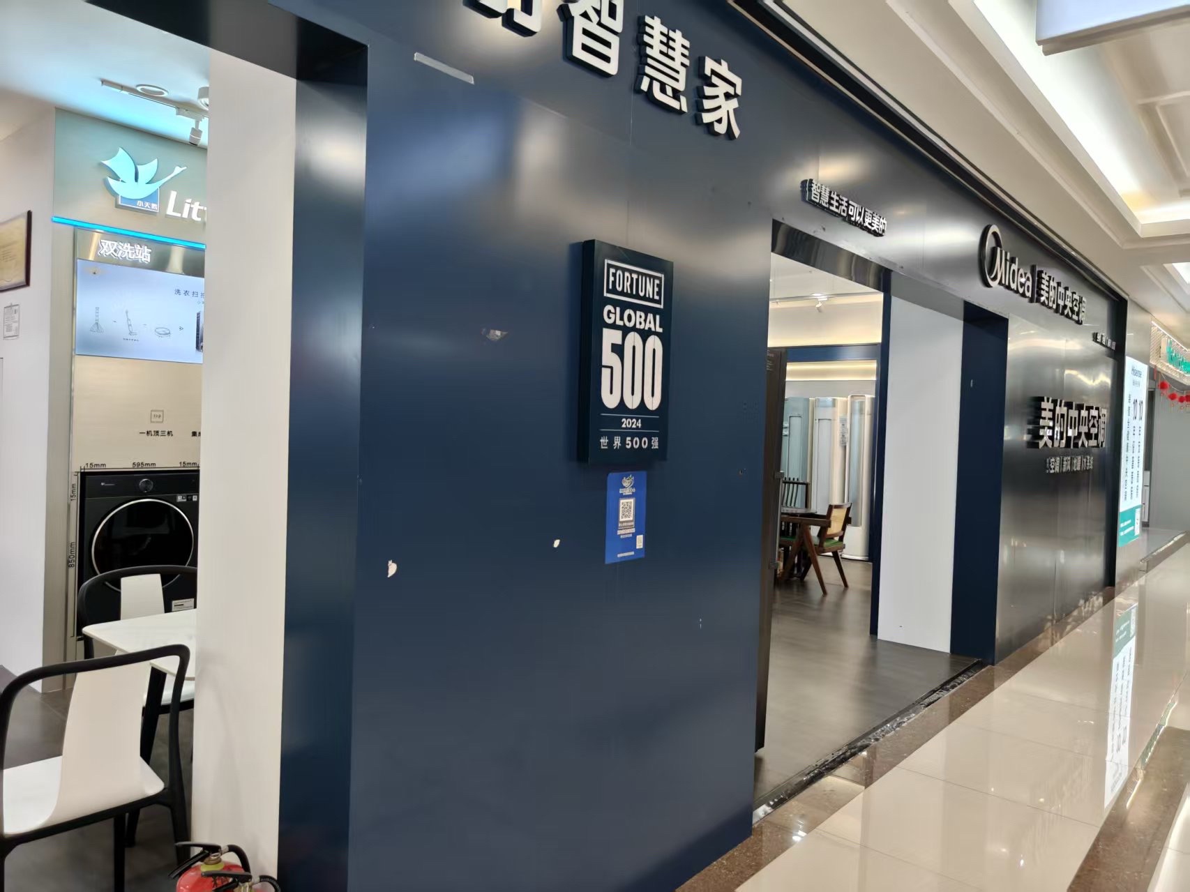 美的智慧家(海口居然之家旗舰店)