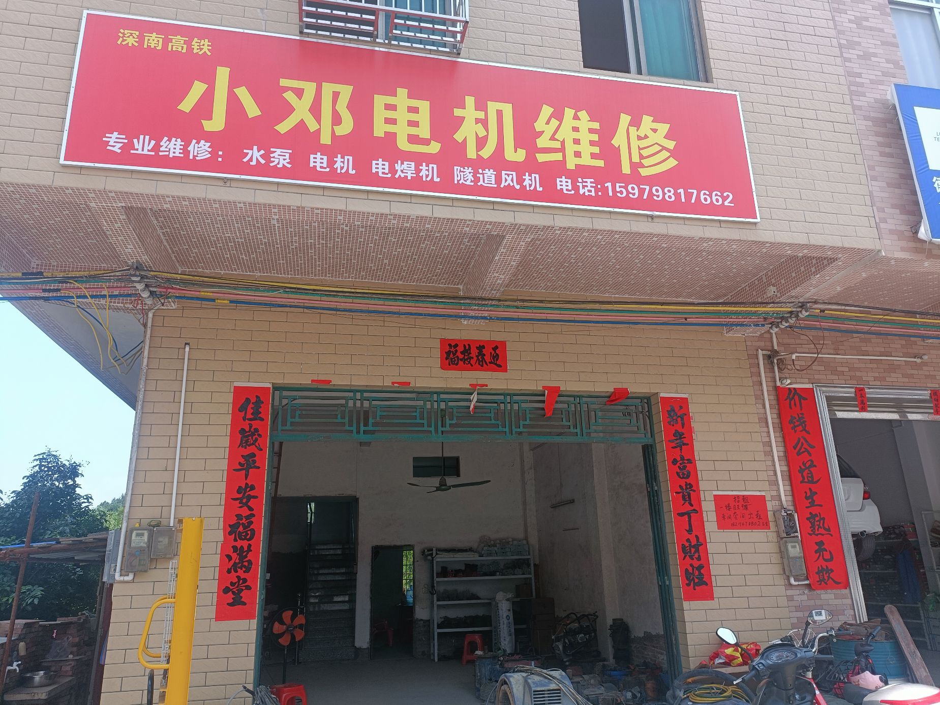 小邓电机维修