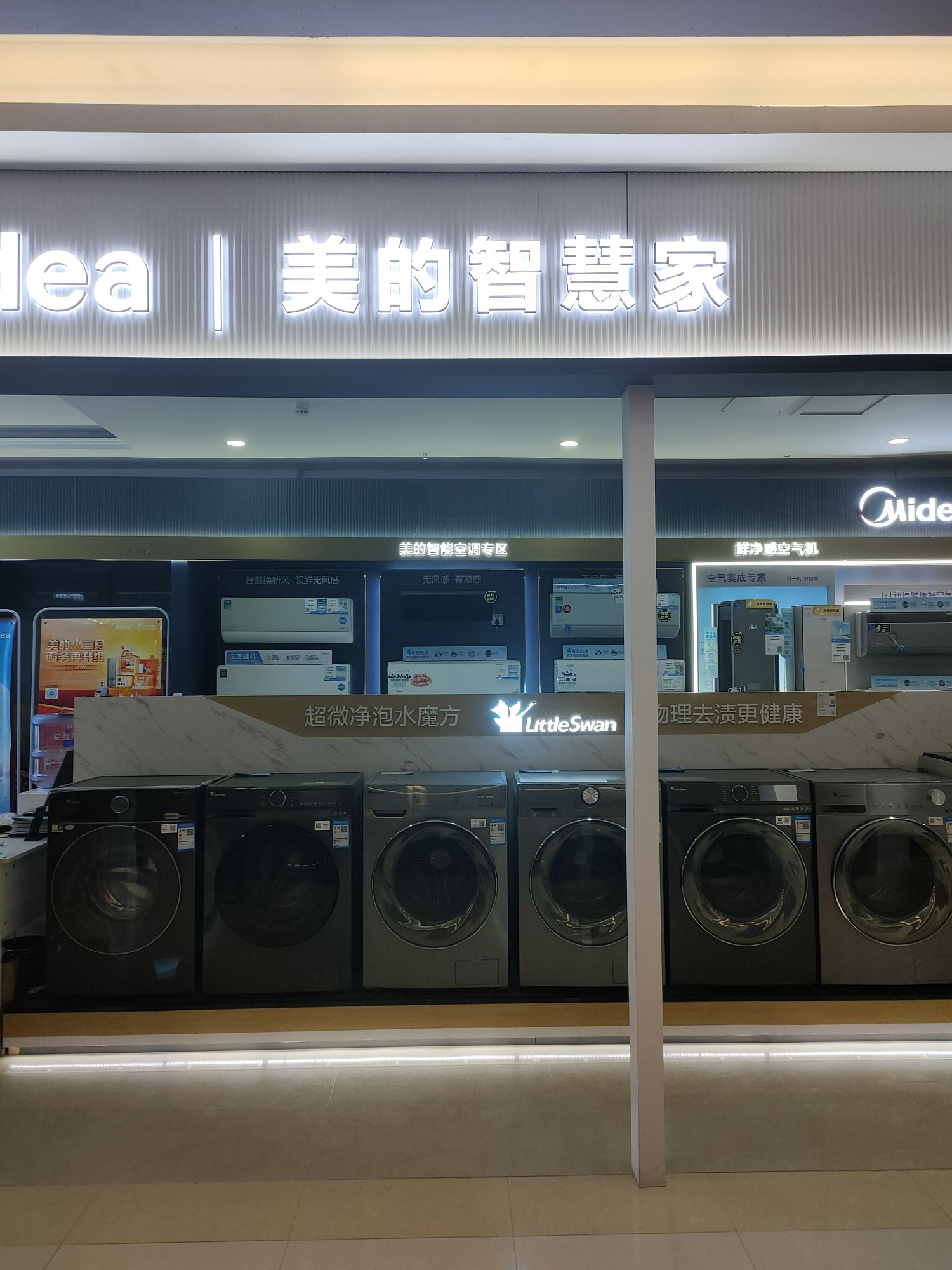 美的智慧家(邯郸月星装饰城旗舰店)