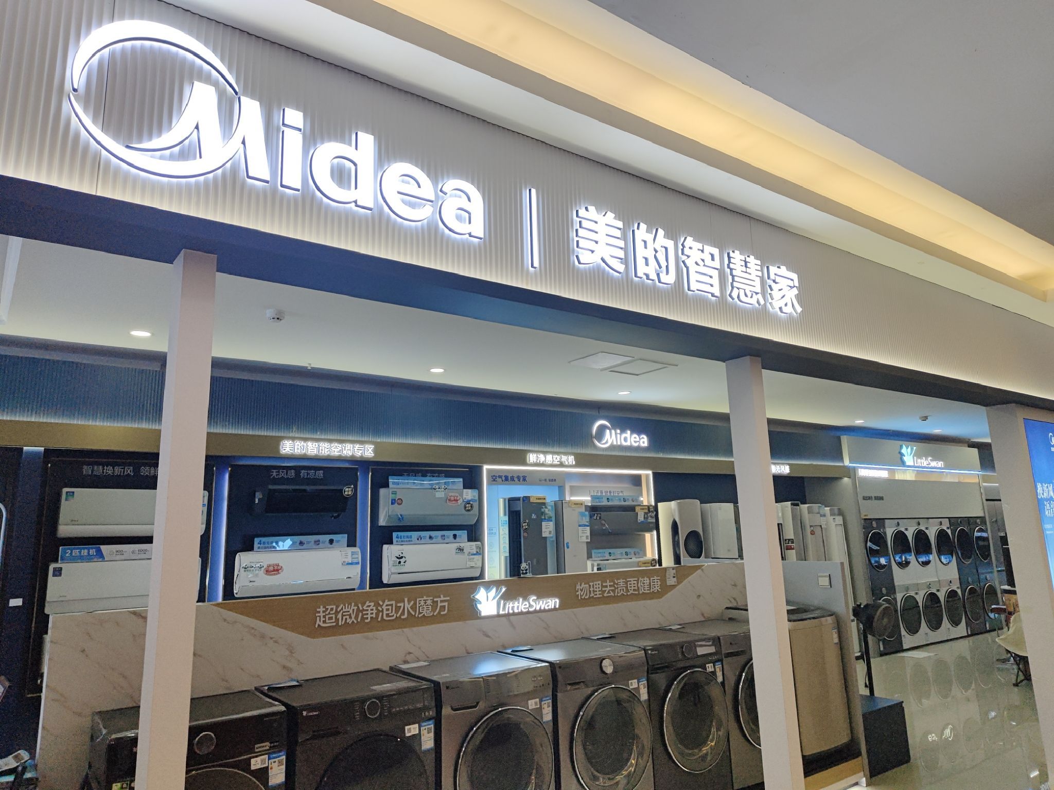 美的智慧家(邯郸月星装饰城旗舰店)