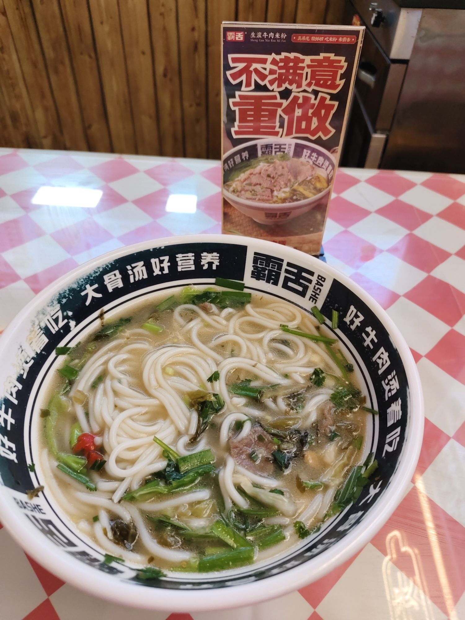 霸舌生滚牛肉米粉(商品街店)