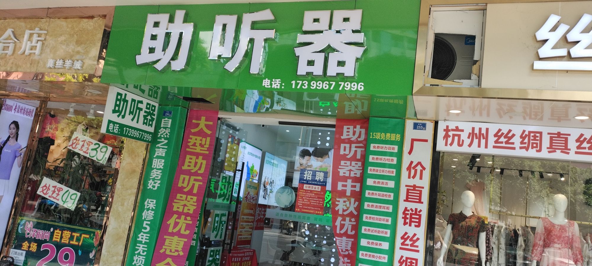 自然之声助听器·呼吸机(宜宾西街店)