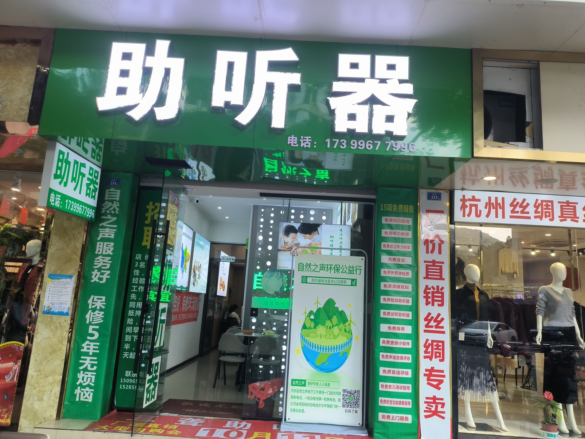 自然之声助听器·呼吸机(宜宾西街店)