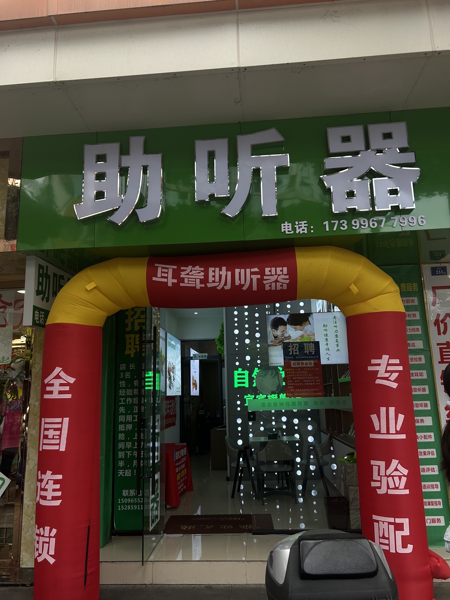 自然之声助听器·呼吸机(宜宾西街店)