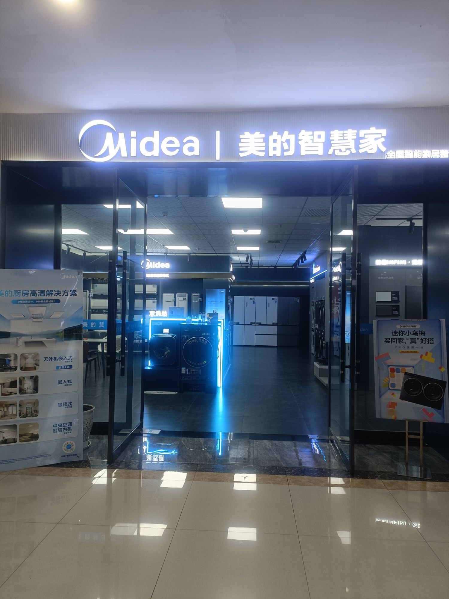 美的智慧家(居然之家安康天一商场旗舰店)