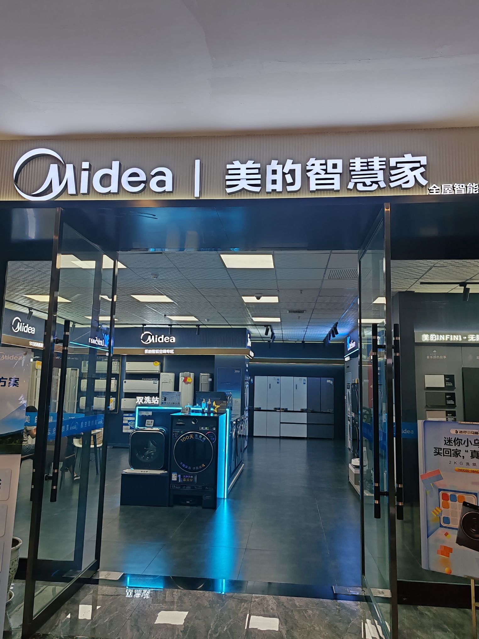 美的智慧家(居然之家安康天一商场旗舰店)