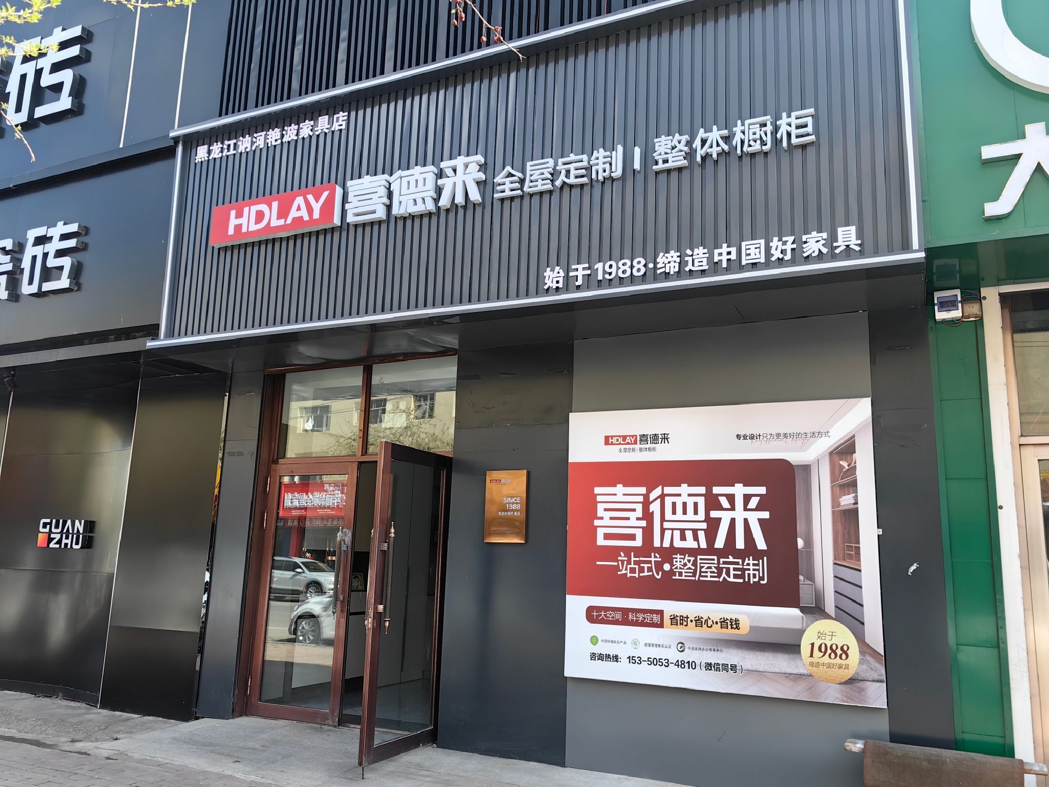 喜德来全屋定制