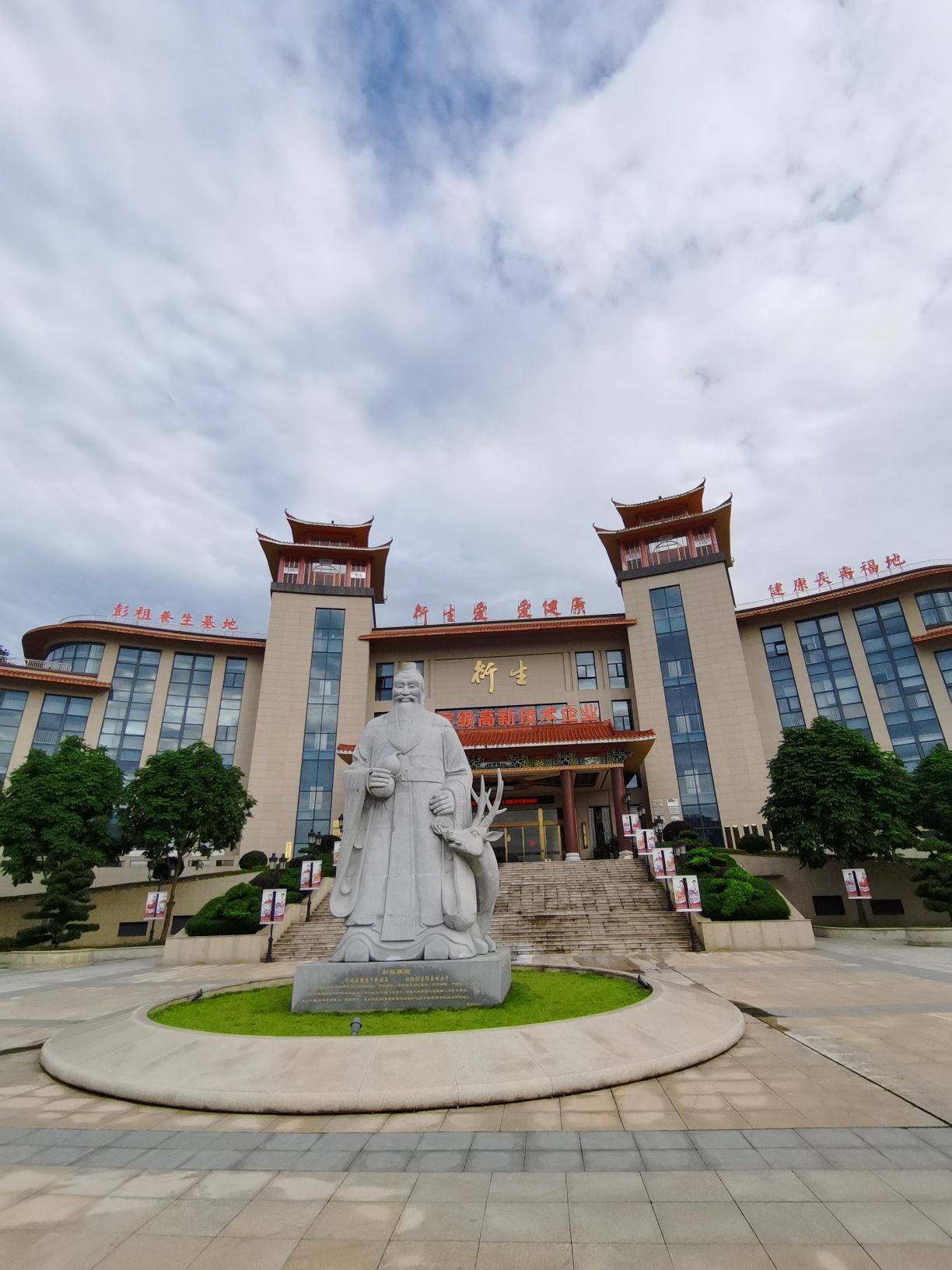 彭祖养生长寿基地旅行图片 2