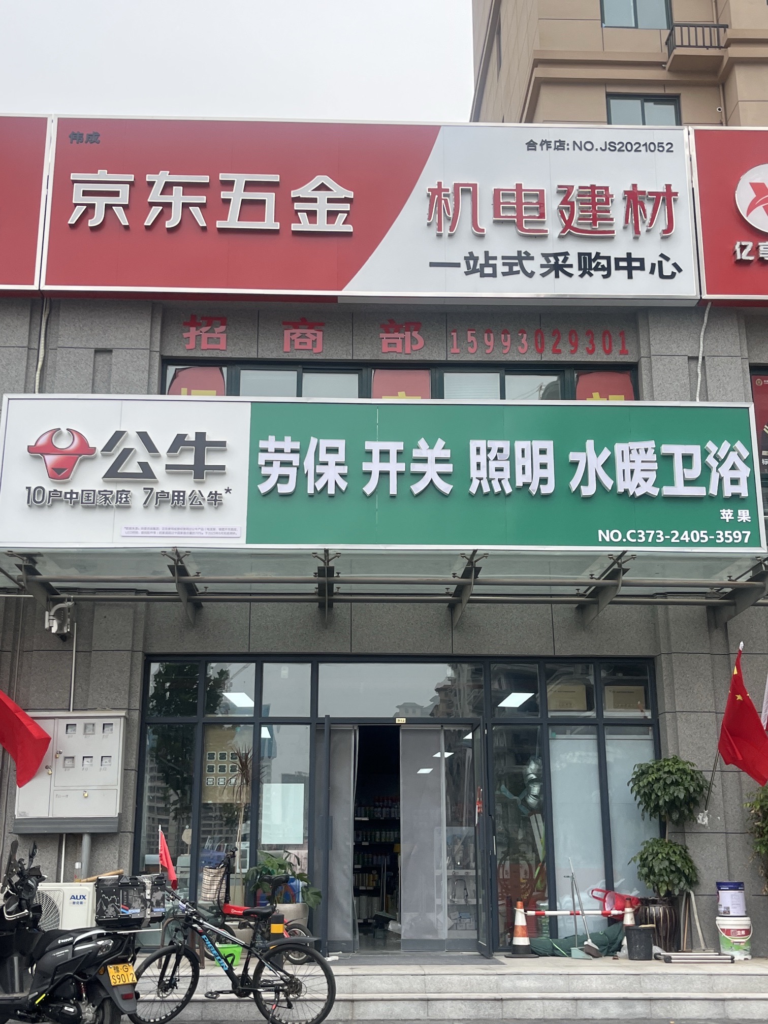 京东五金机电建材