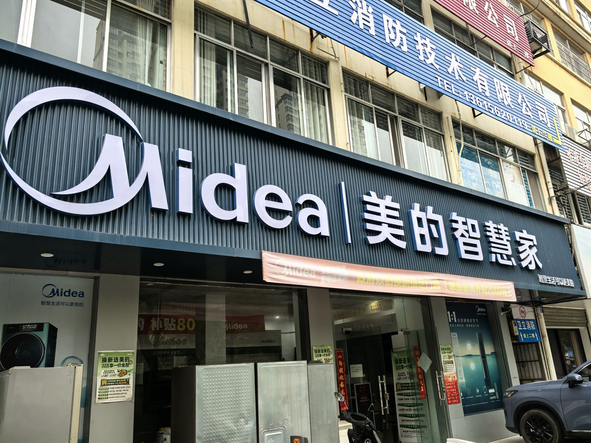 美的智慧家(枞阳顺邦专卖店)