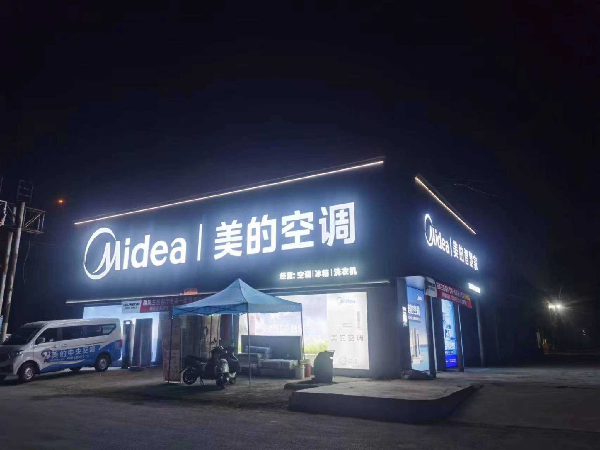 美的智慧家(西城恒扬商贸专卖店)
