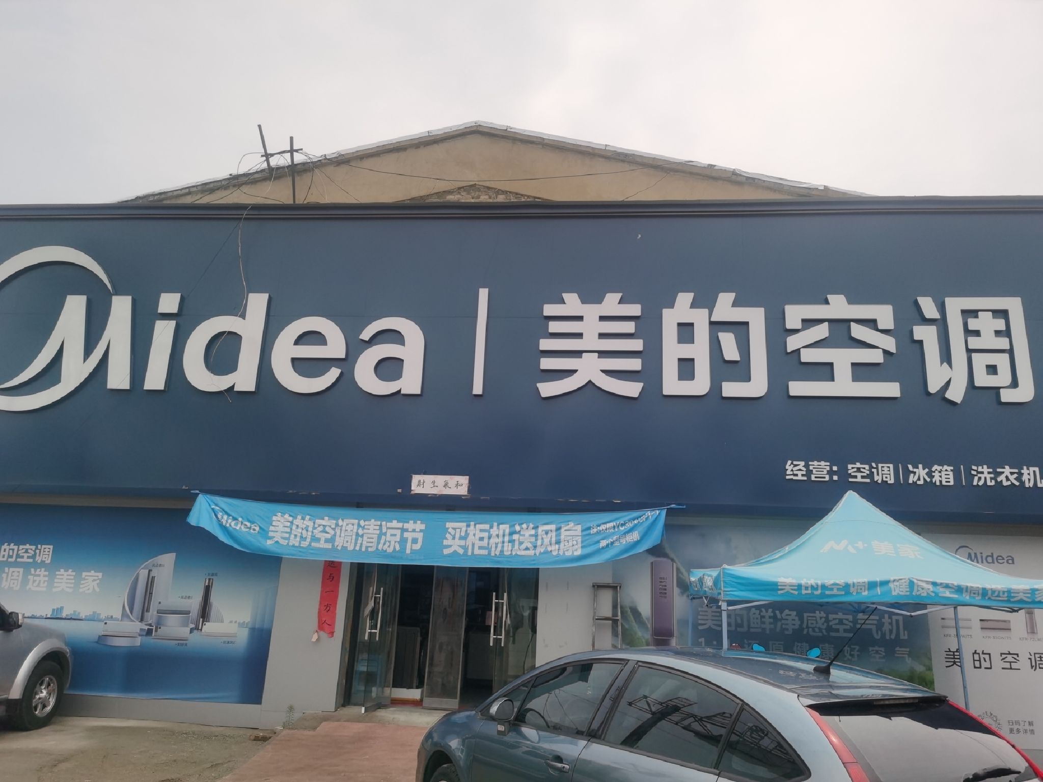 美的智慧家(西城恒扬商贸专卖店)