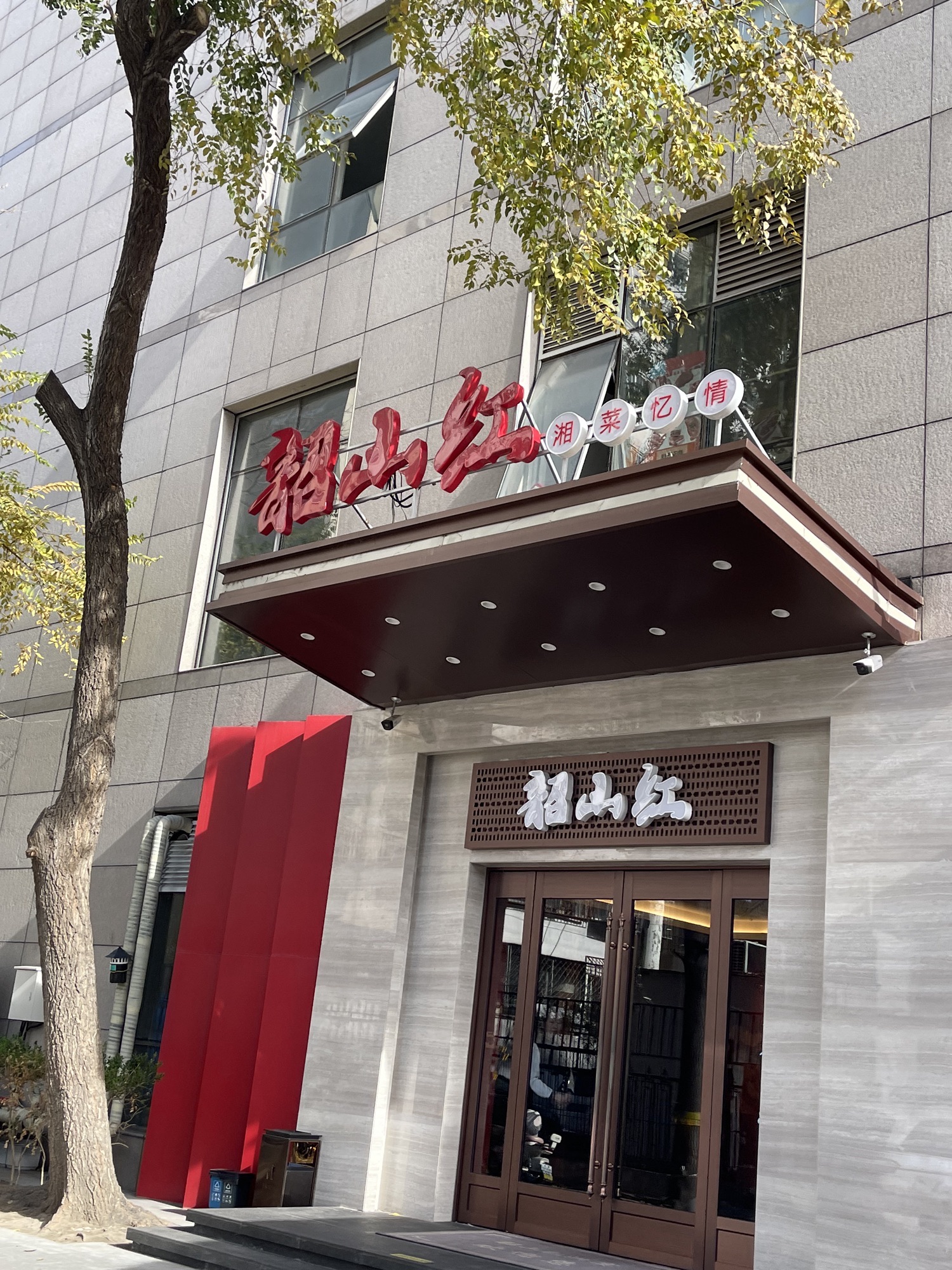 韶山红·湘粤宴