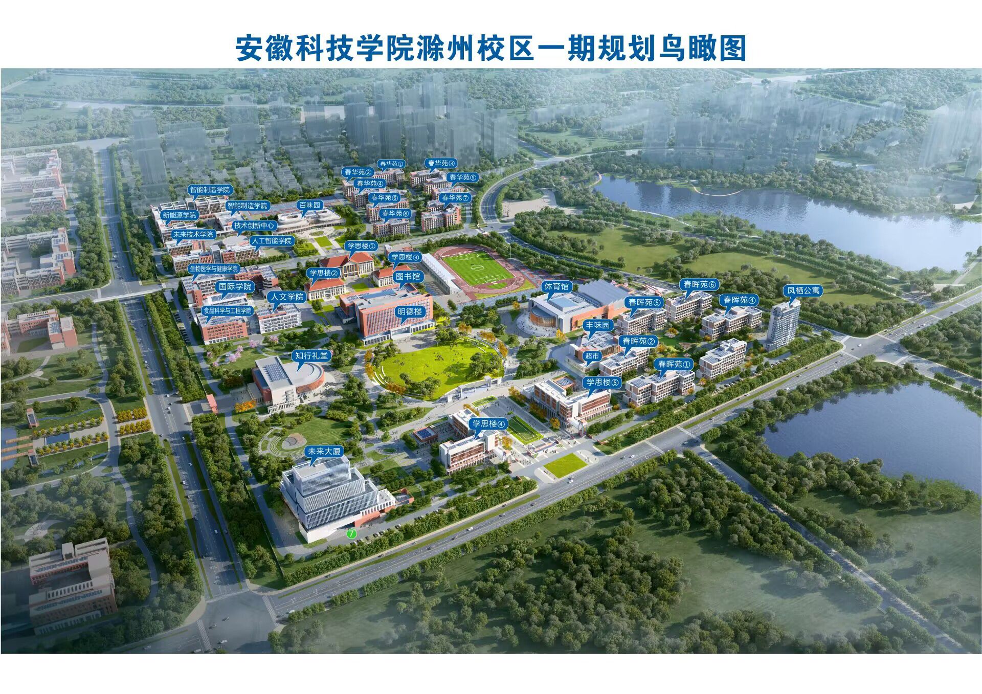 安徽科技学院(滁州校区)
