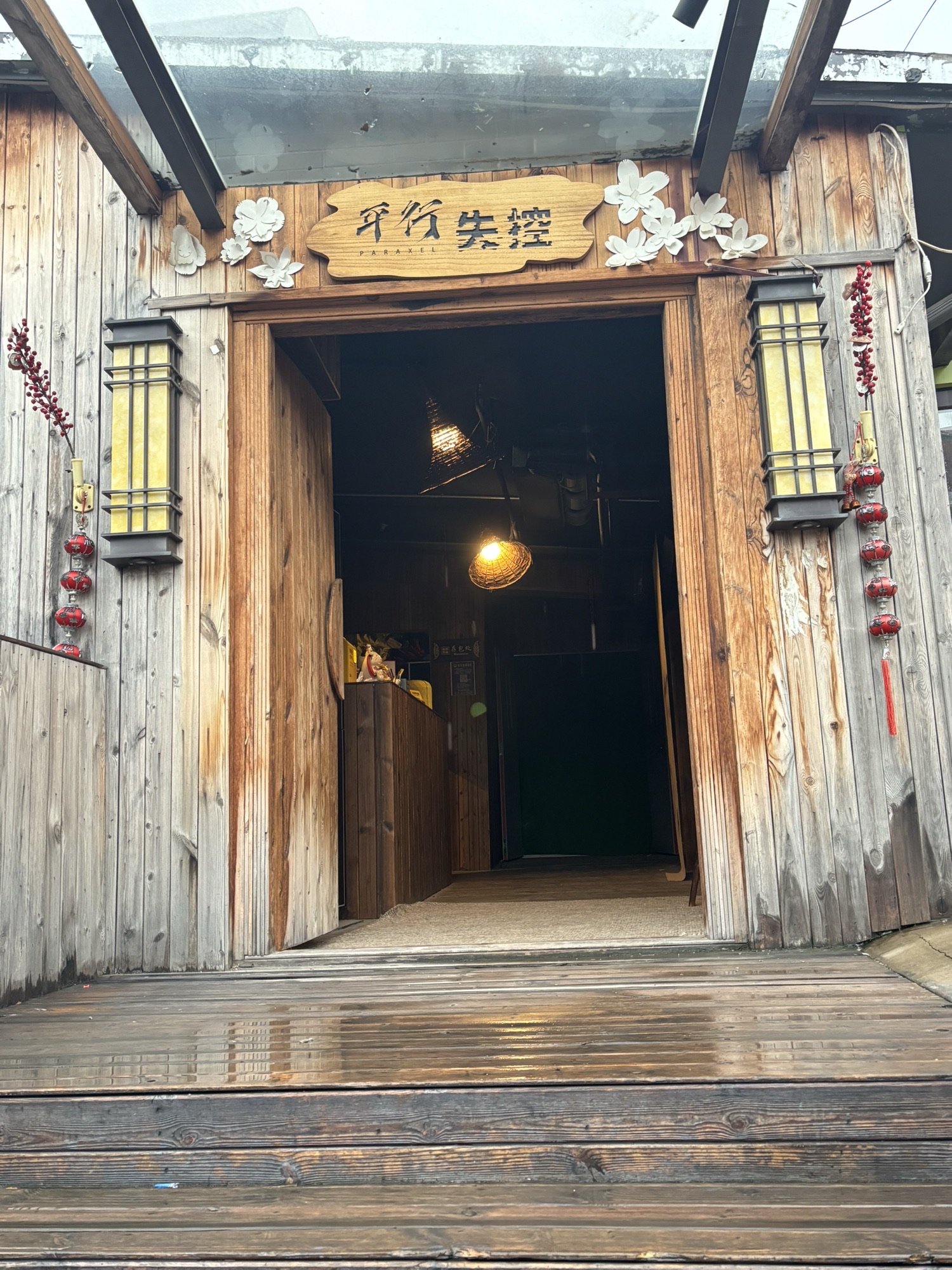 场地封面-平行失控·沉浸式剧场·团建·聚会