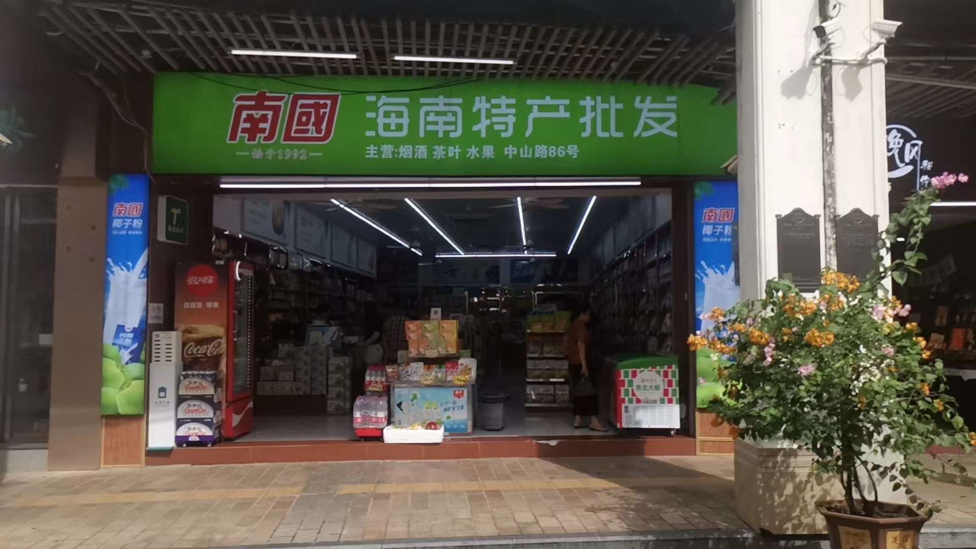 南国海南特产(春生特产店)