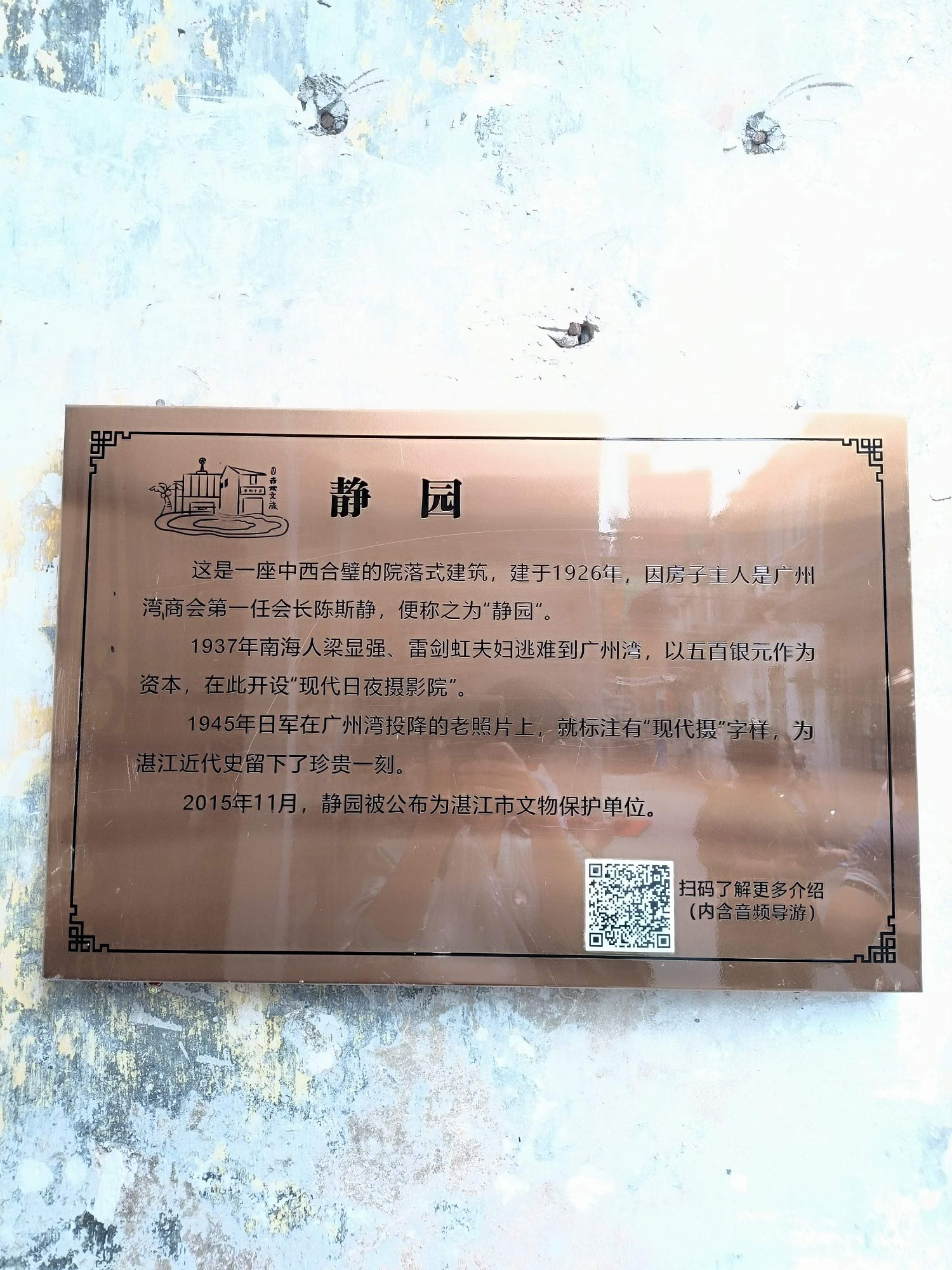 静园旅行图片 3