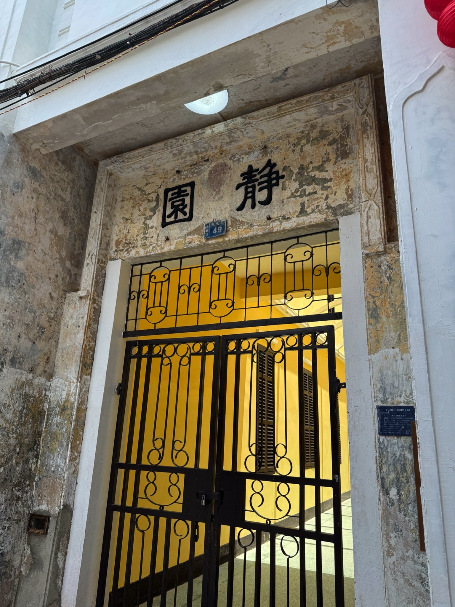 静园旅行图片 1