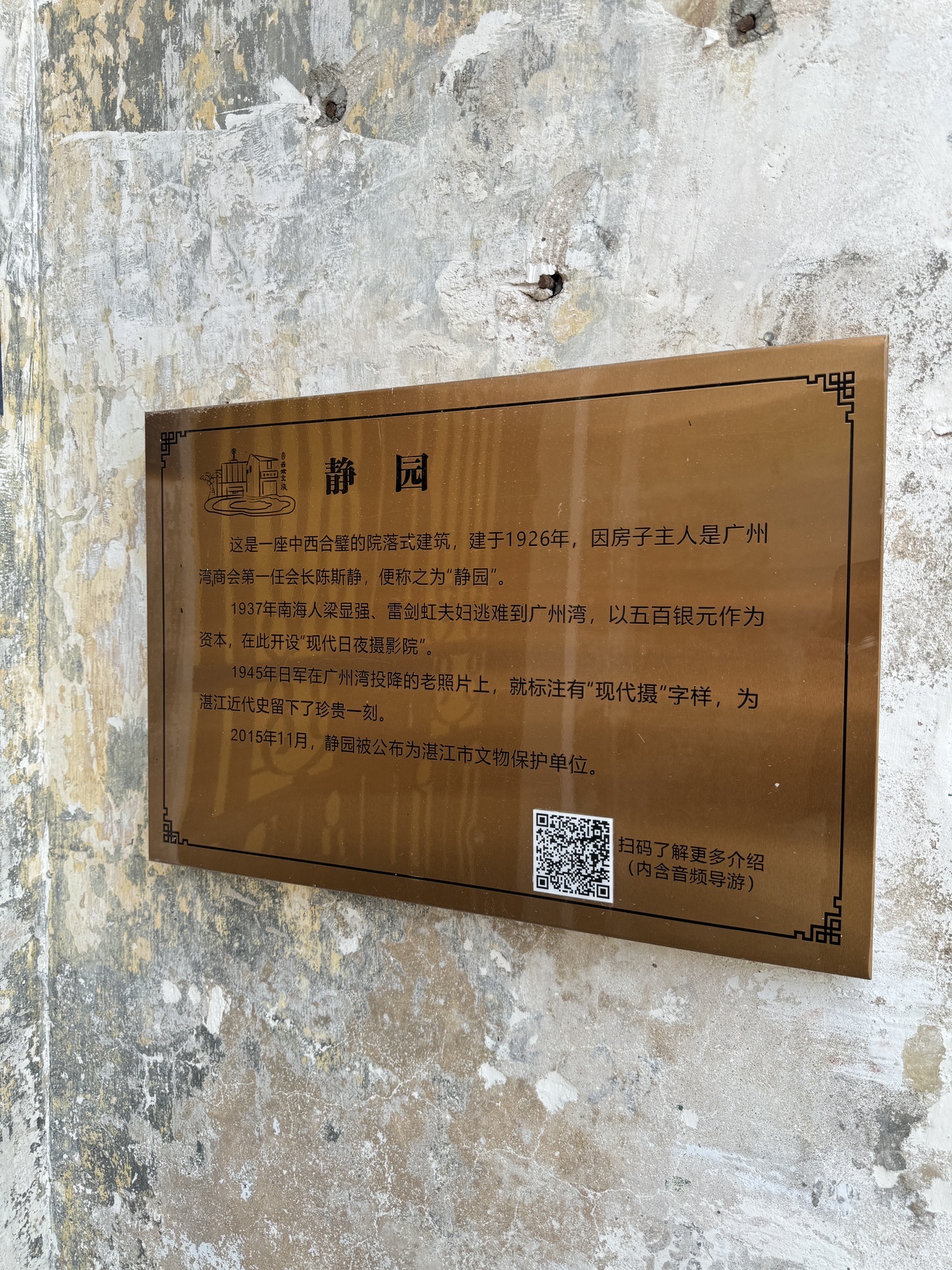 静园旅行图片 2