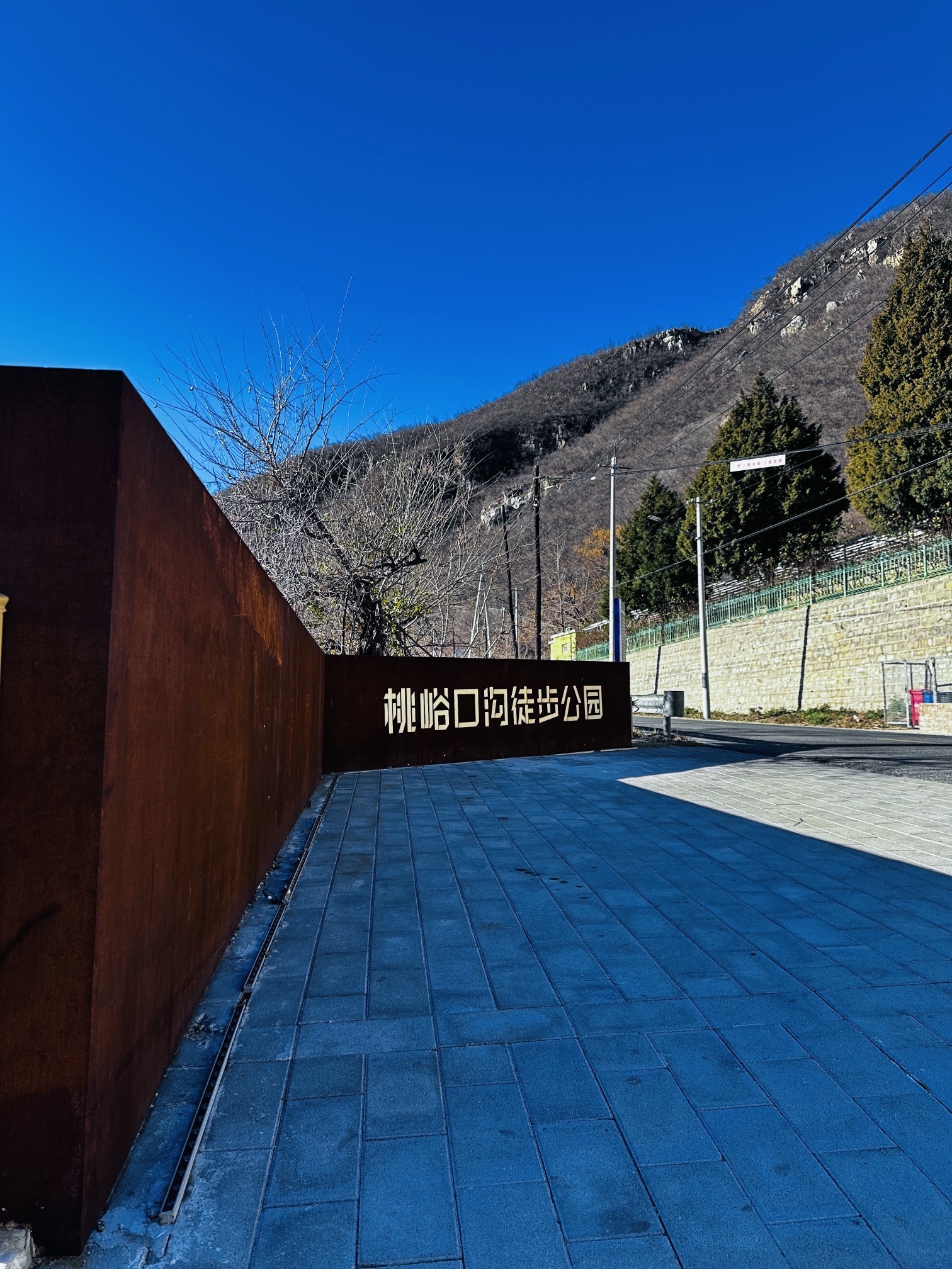 桃峪口沟徒步公园旅行图片 1