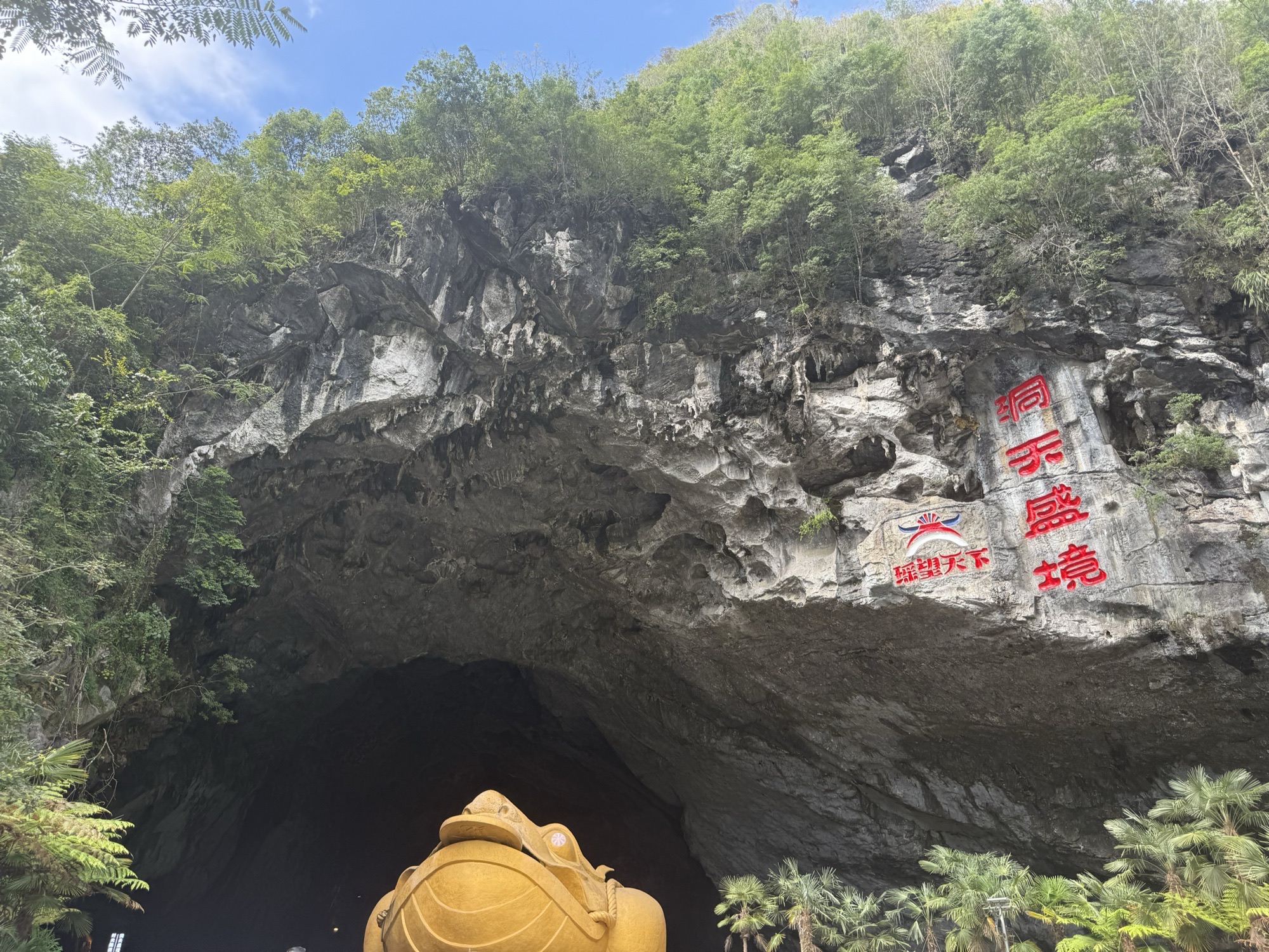 洞天盛境景点图片