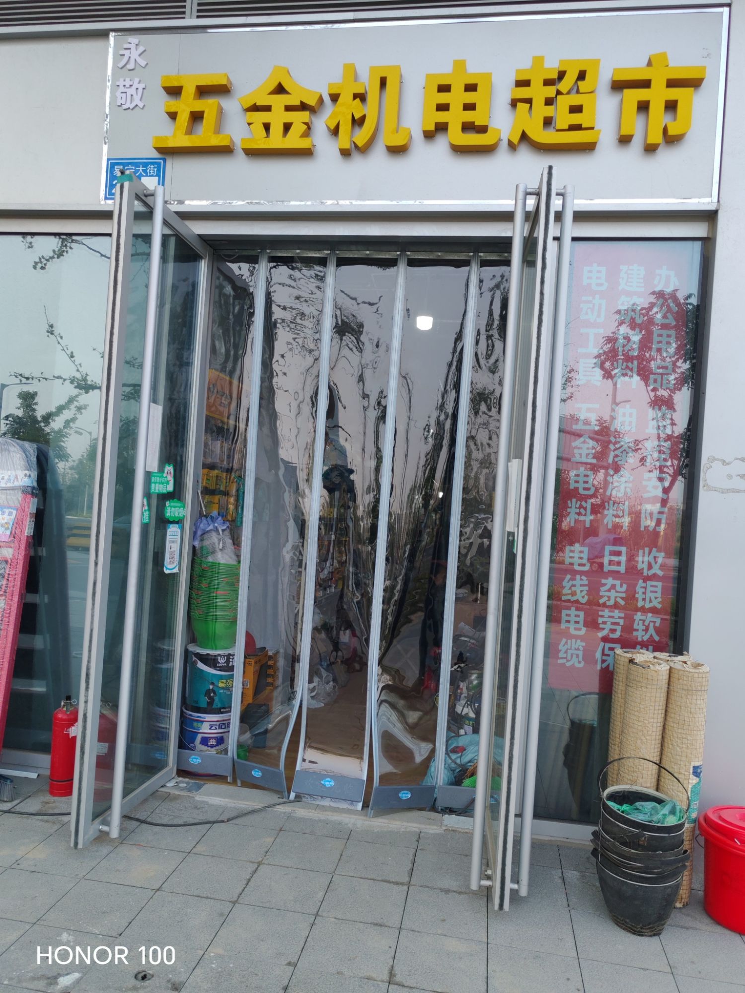 五金机电超市(招商公园1872金辉园店)