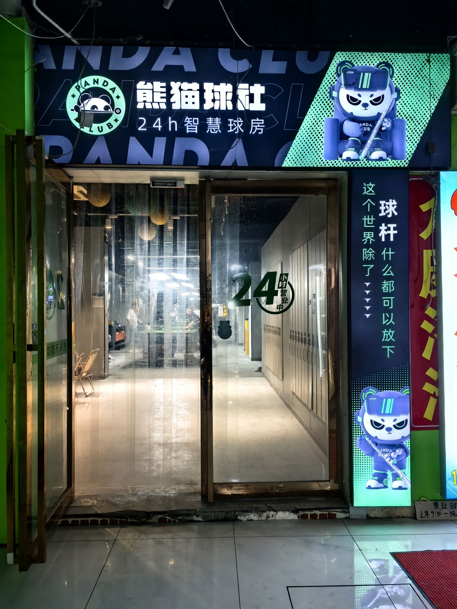 场地封面-熊猫球社24小时智慧球房(粮道街店)