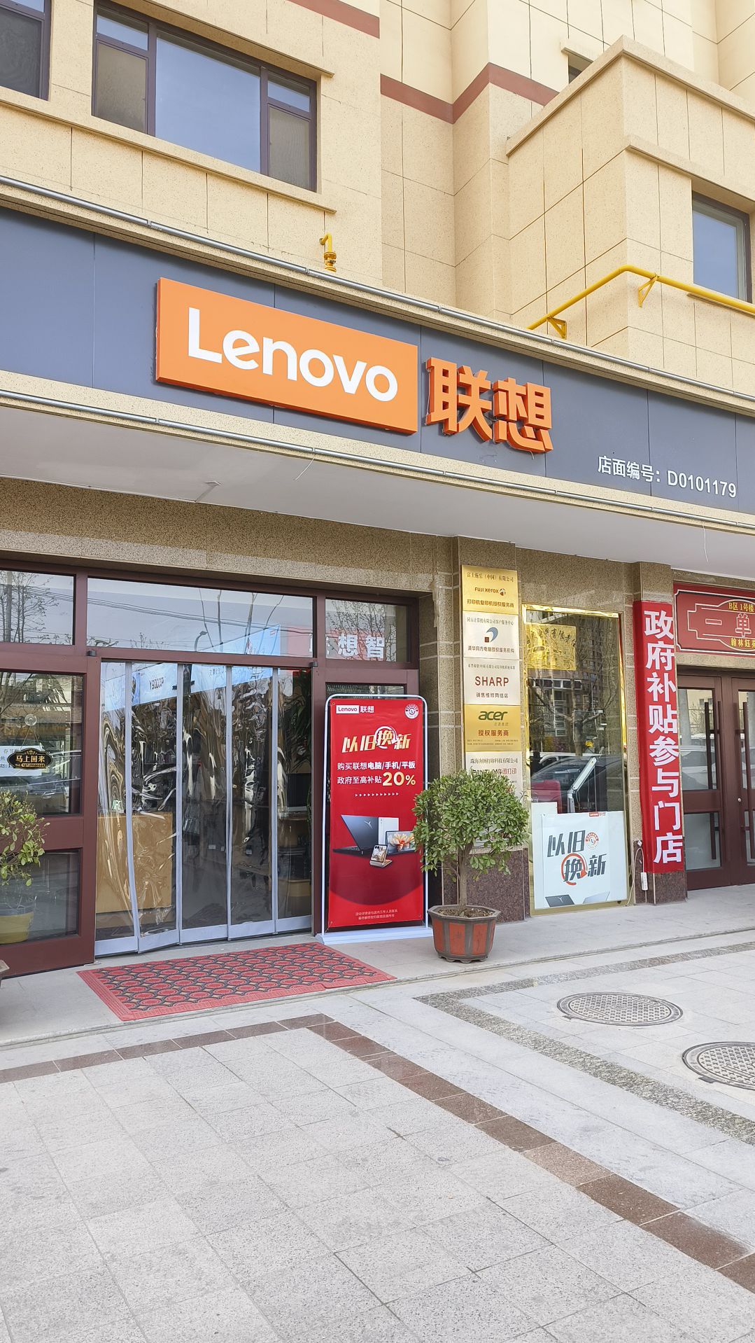 联想专卖店(通渭县温泉路翰林钰苑店)