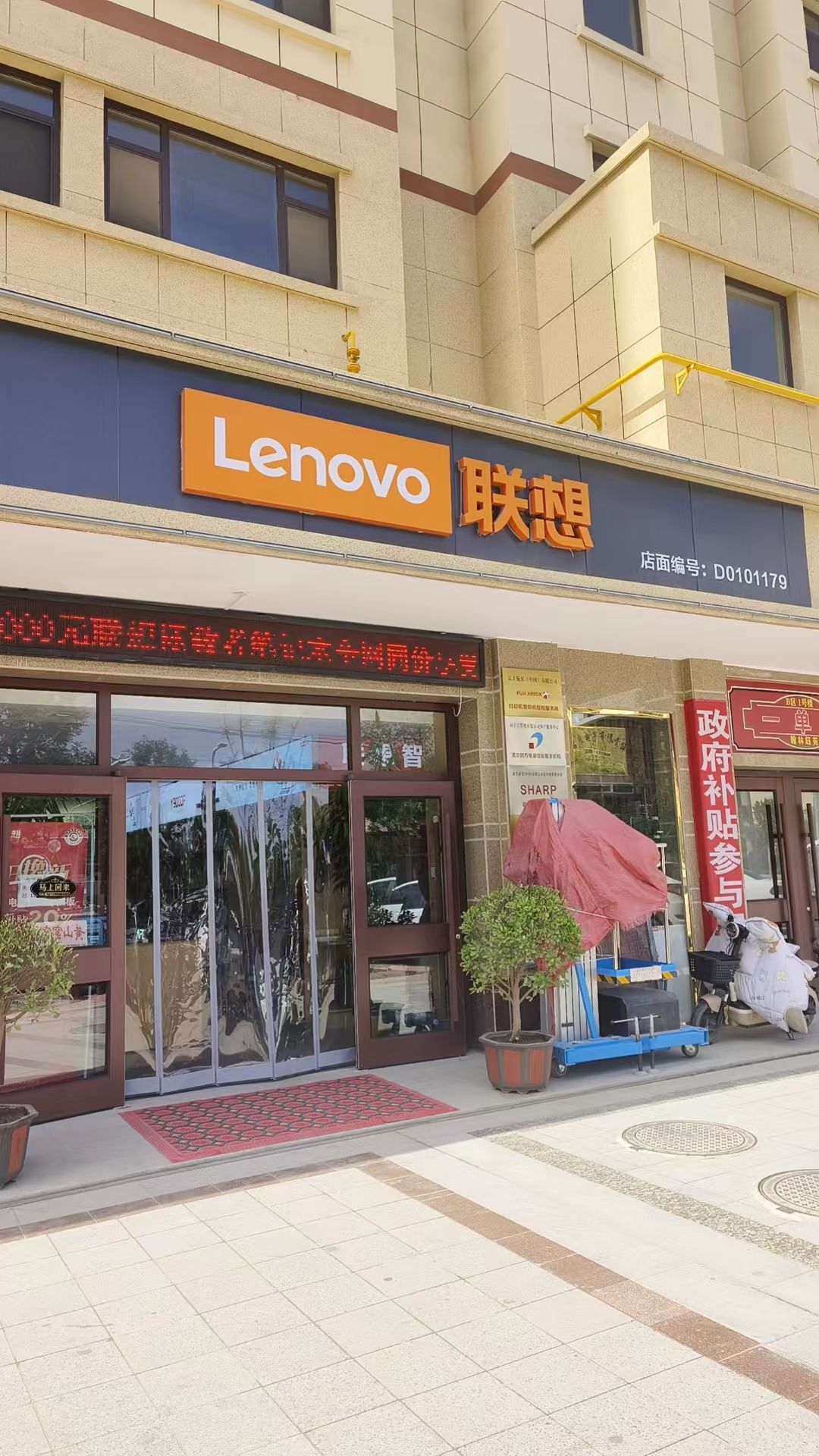 联想专卖店(通渭县温泉路翰林钰苑店)