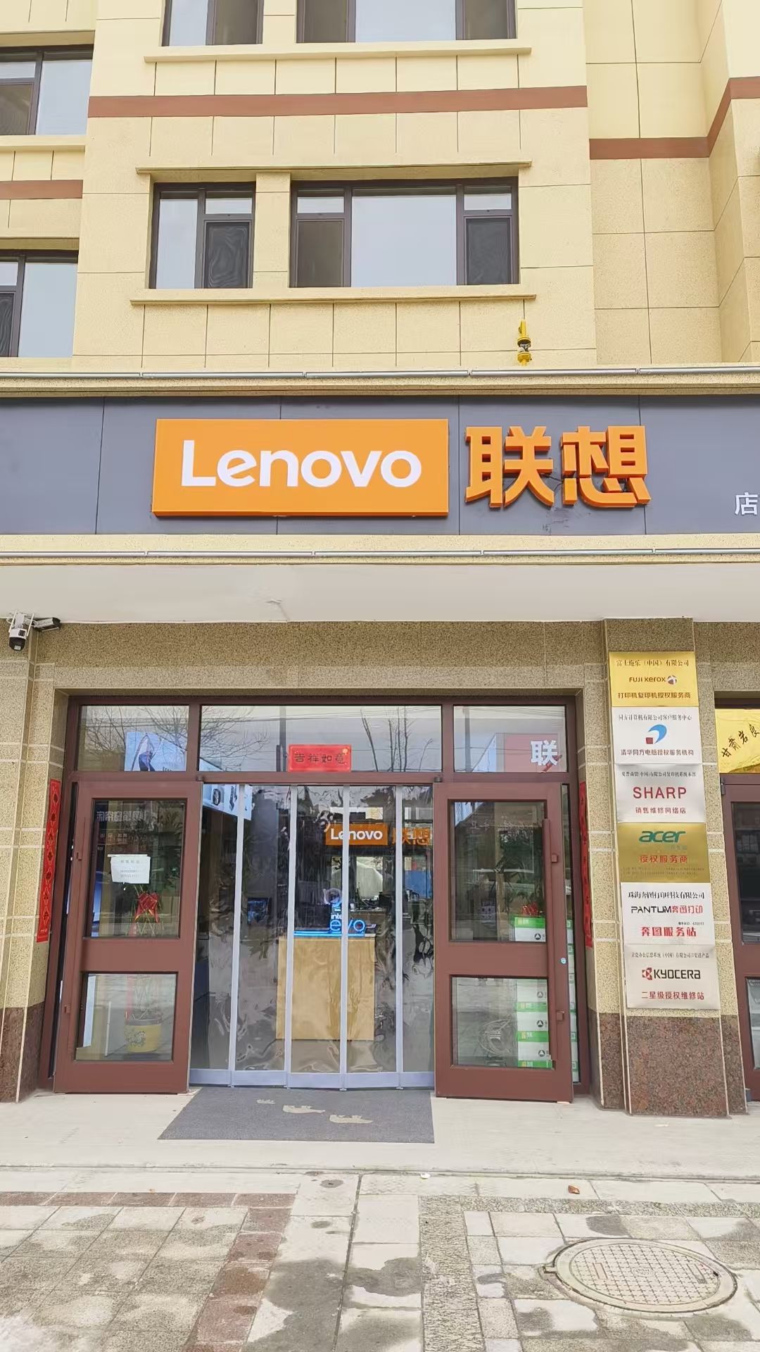 联想专卖店(通渭县温泉路翰林钰苑店)